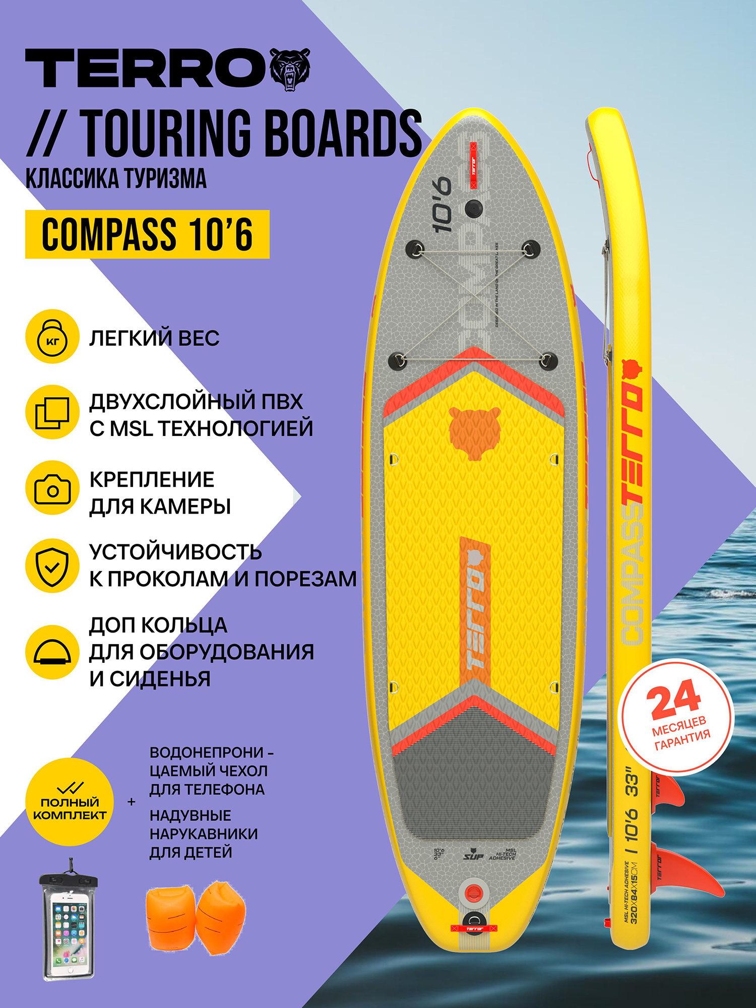 Изображение товара Надувной сапборд TERRO COMPASS 10'6 для водных развлечений и серфинга