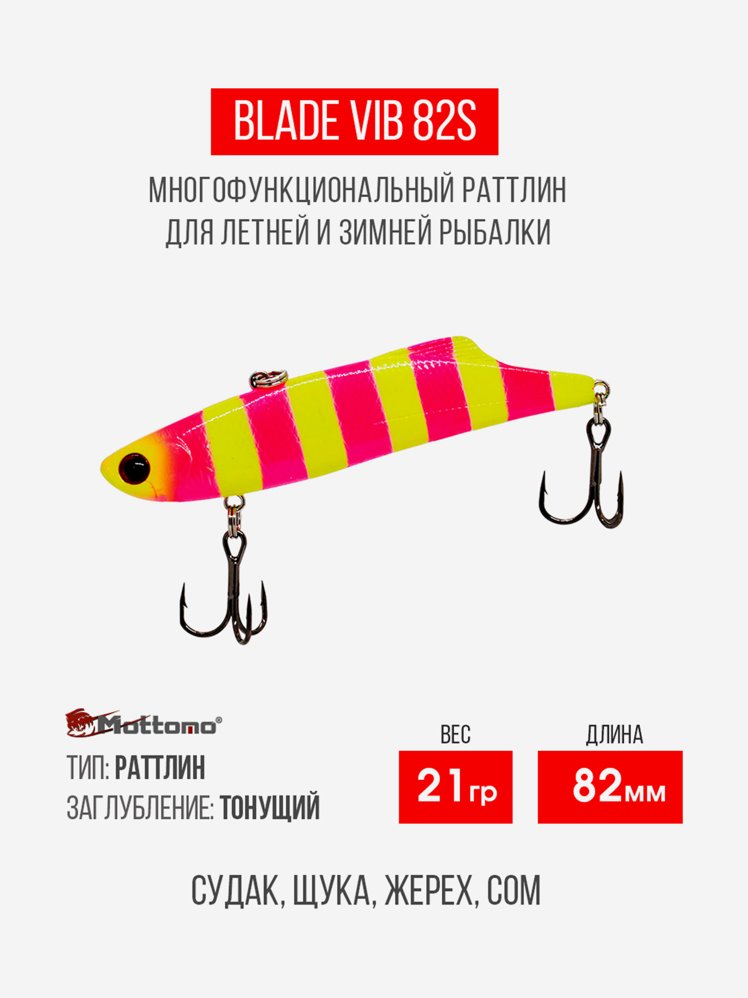 

Воблер Mottomo Blade VIB 82S 21g Pink Chartreuse, Розовый