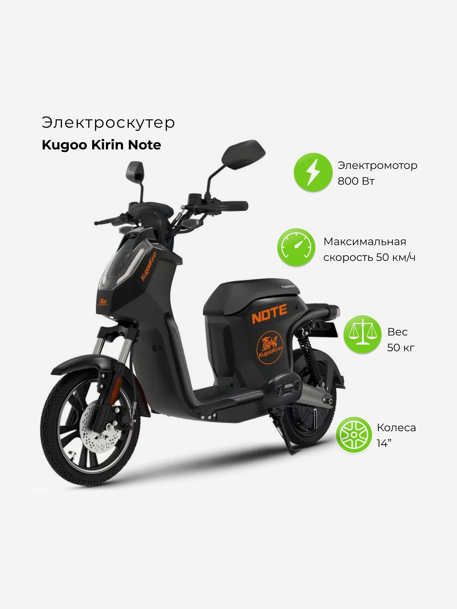 

Электроскутер Kugoo Kirin Note, Черный