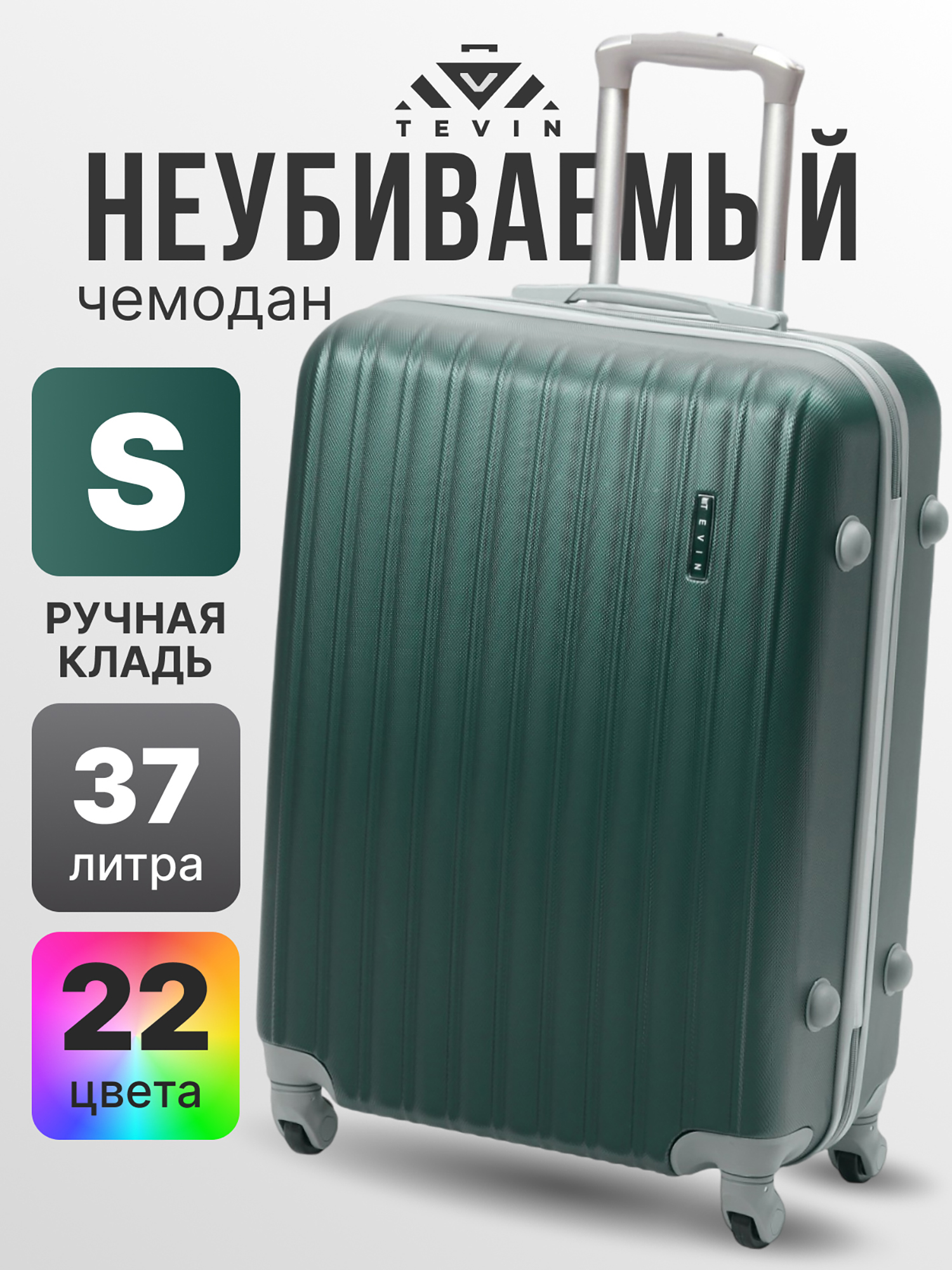 Изображение товара Чемодан Tevin s ручная кладь пластиковый зеленый