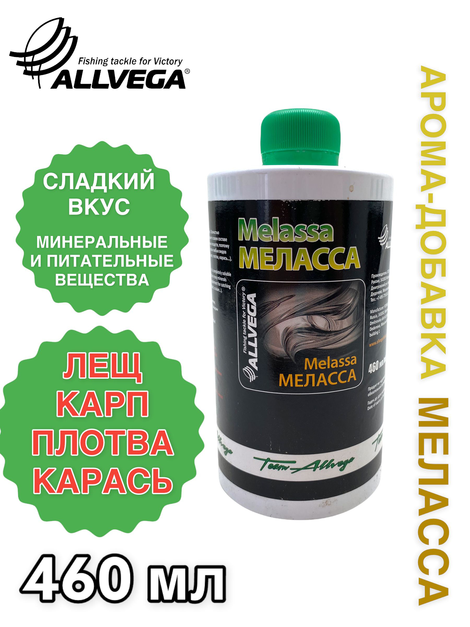 

Ароматическая добавка жидкая ALLVEGA Меласса, Белый