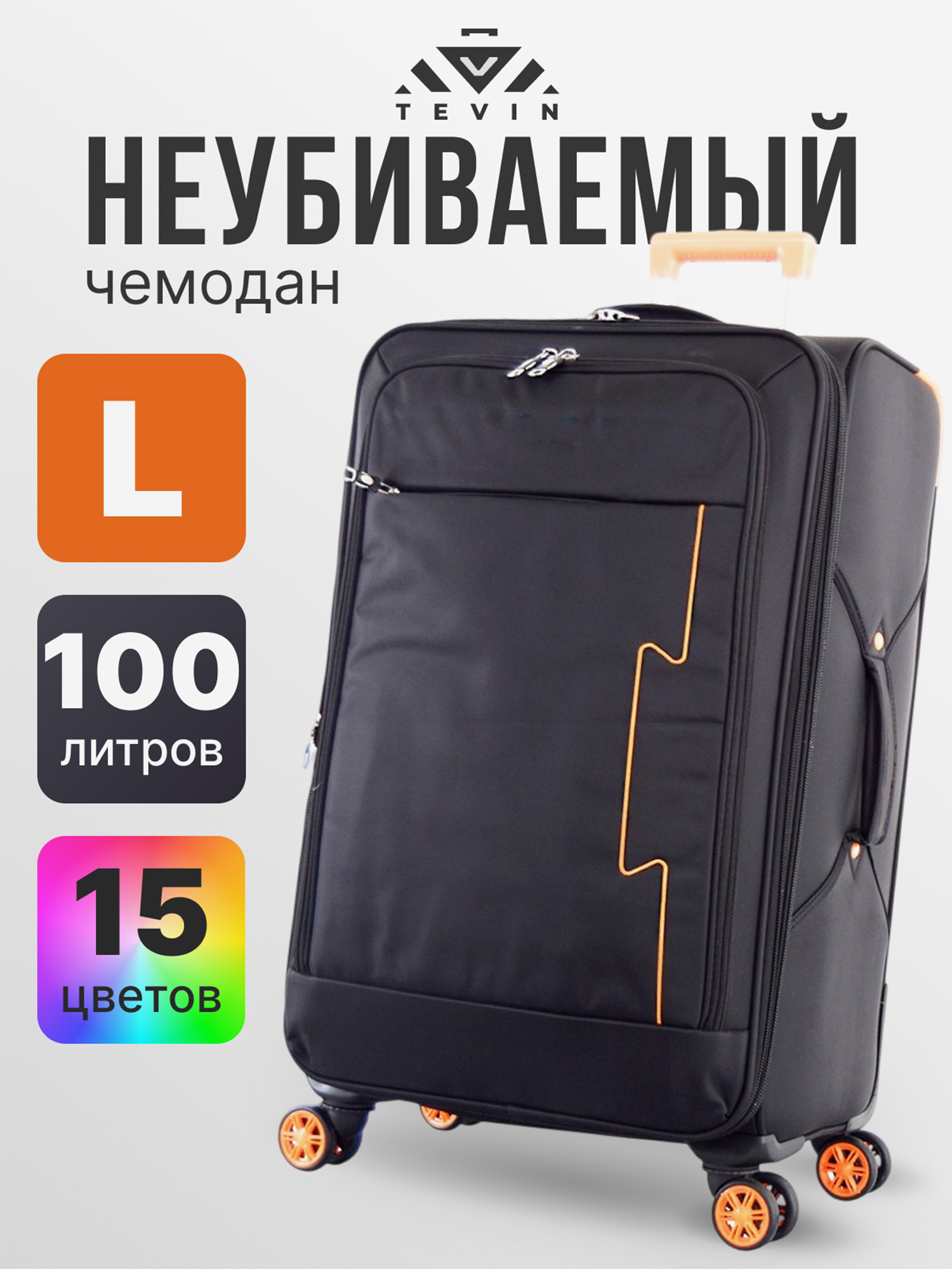 Изображение товара Чемодан Tevin l большой тканевый неубиваемый, Черный