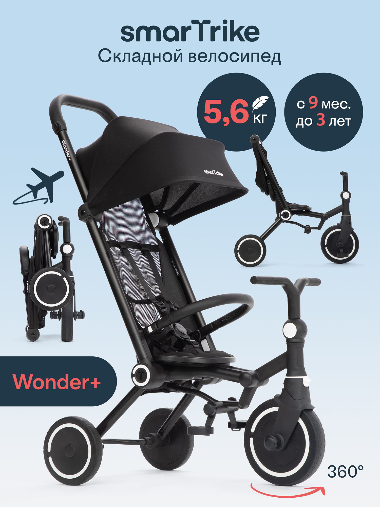 Изображение товара Детский трехколесный велосипед SmarTrike Wonder+ Storm Black складной для путешествий
