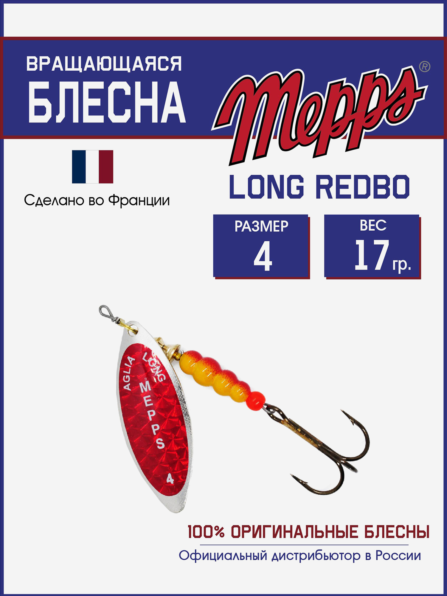 

Блесна вращающаяся для рыбалки Mepps LONG REDBO на щуку, окуня, Серебряный