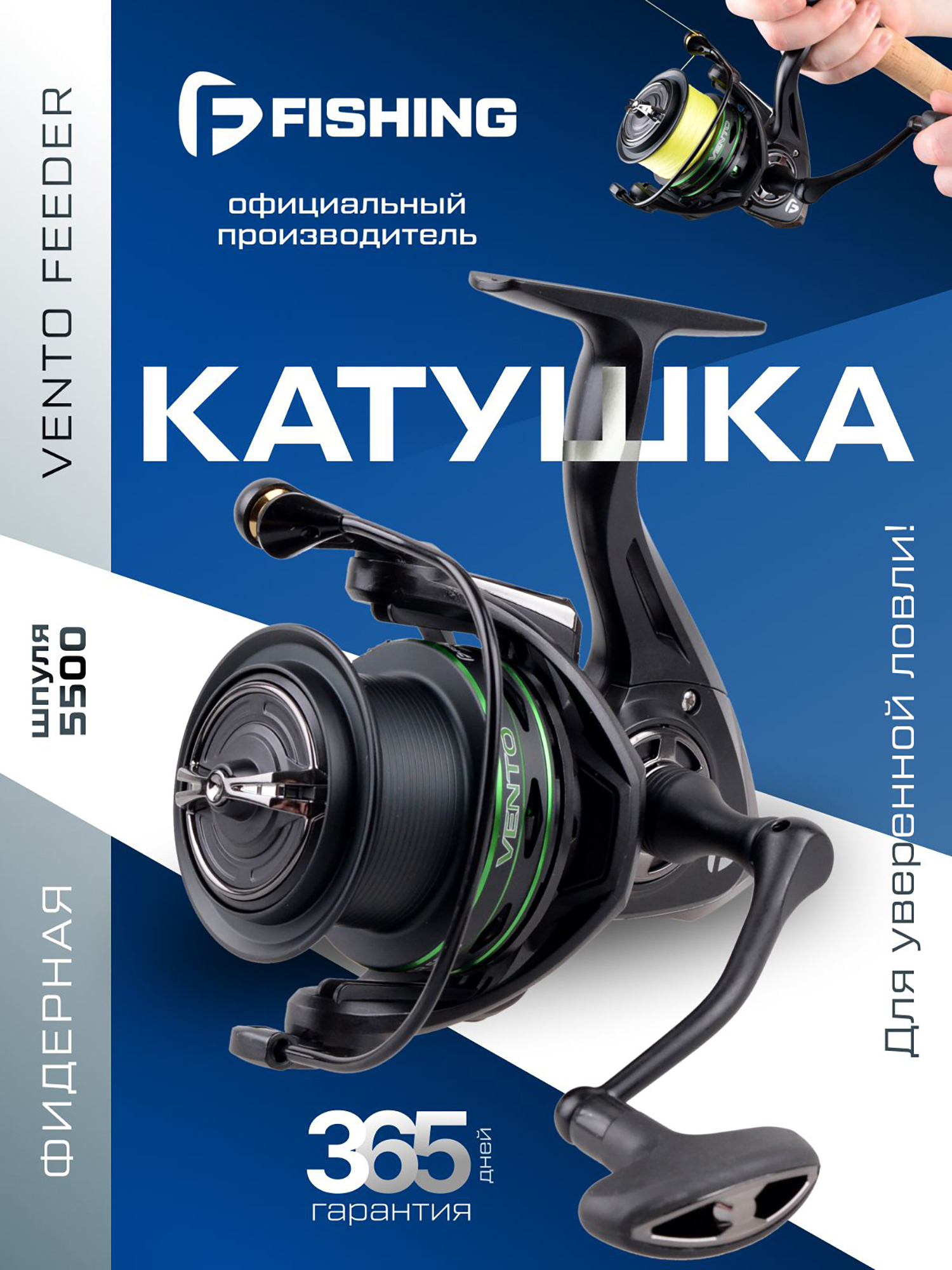 Изображение товара Катушка фидерная Vento Feeder 5500 F-FISHING для рыбалки