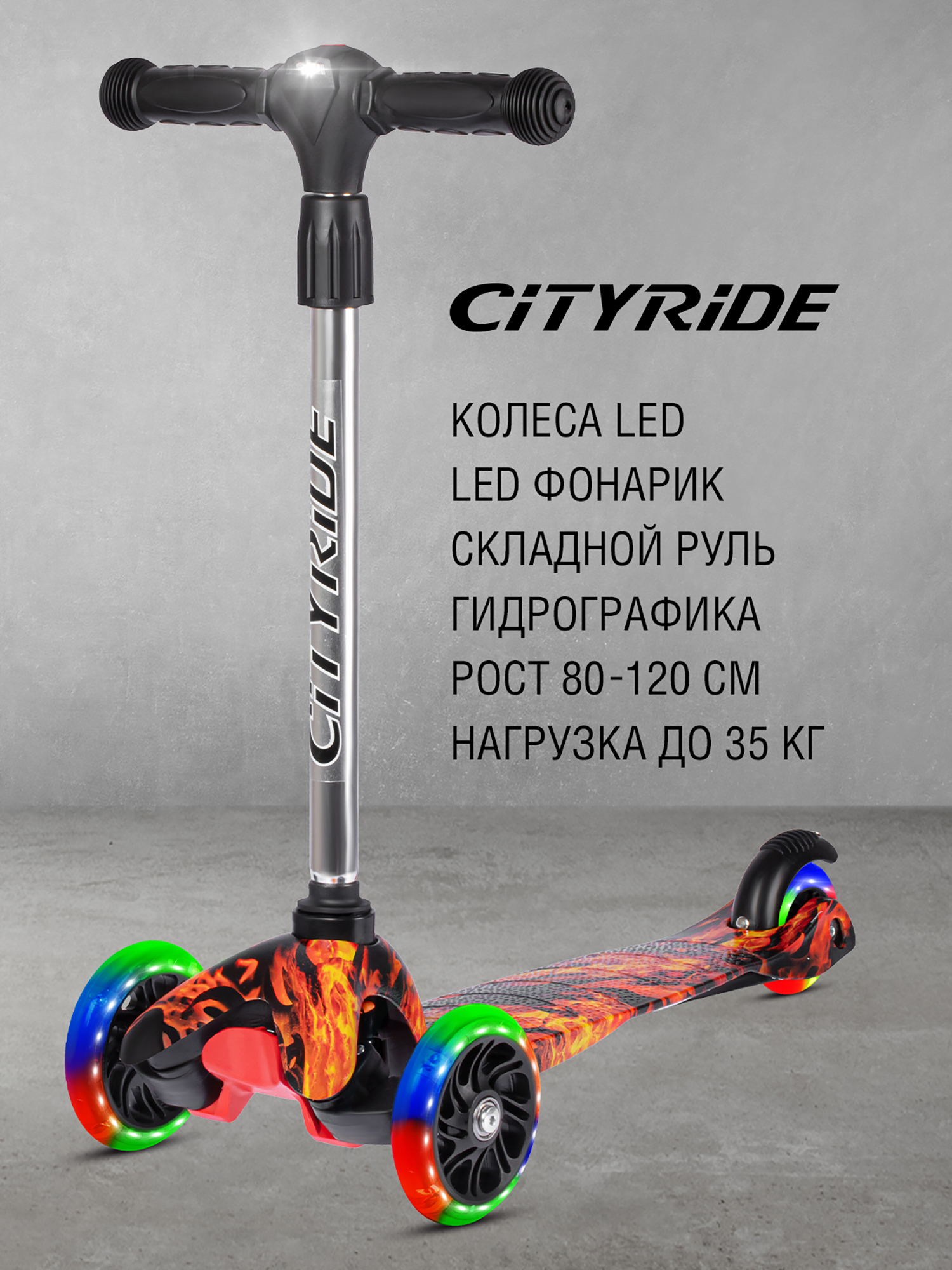 

Самокат детский трехколесный CITYRIDE, PU 110/76, фонарик, CR-S4-06PR/YF, Черный