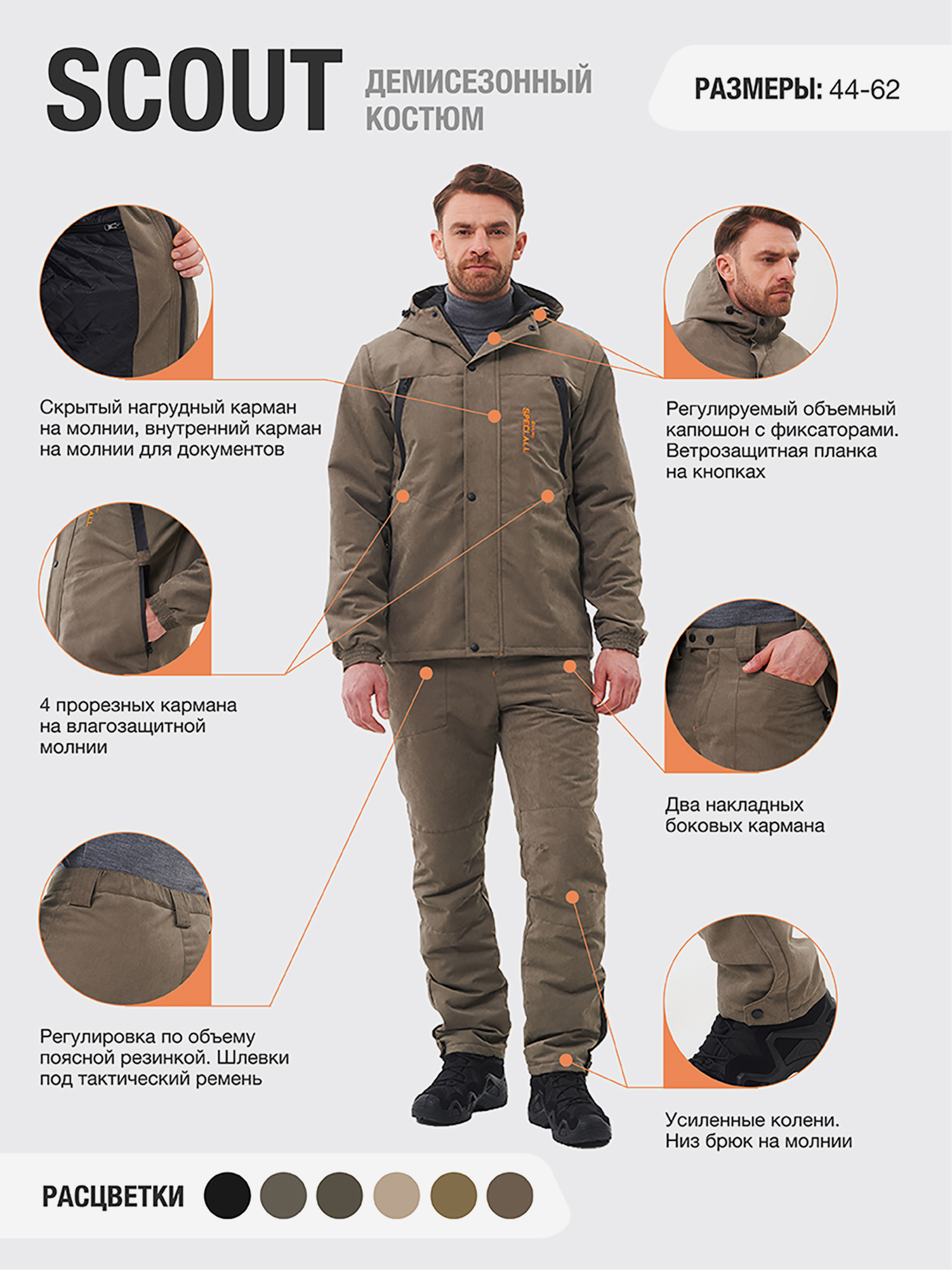 

Костюм SCOUT KAURY демисезонный мужской, Зеленый