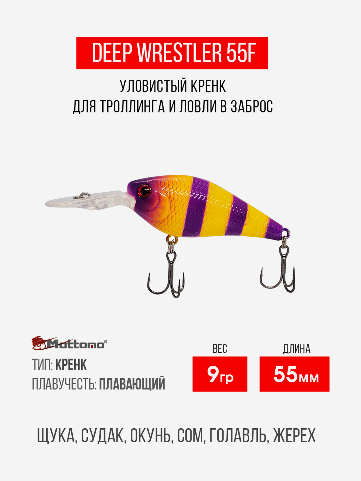 

Воблер Mottomo Deep Wrestler 55F 9g Yellow Violet, Фиолетовый