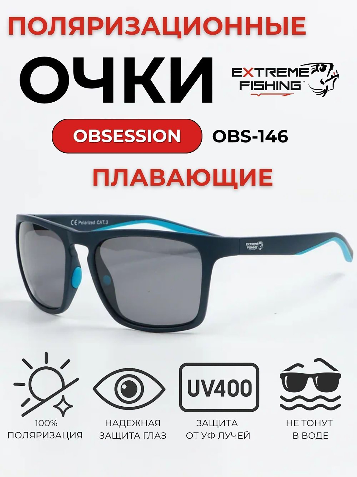 Изображение товара Очки солнцезащитные поляризационные Extreme Fishing Obsession OBS-146 для рыбалки и водителей