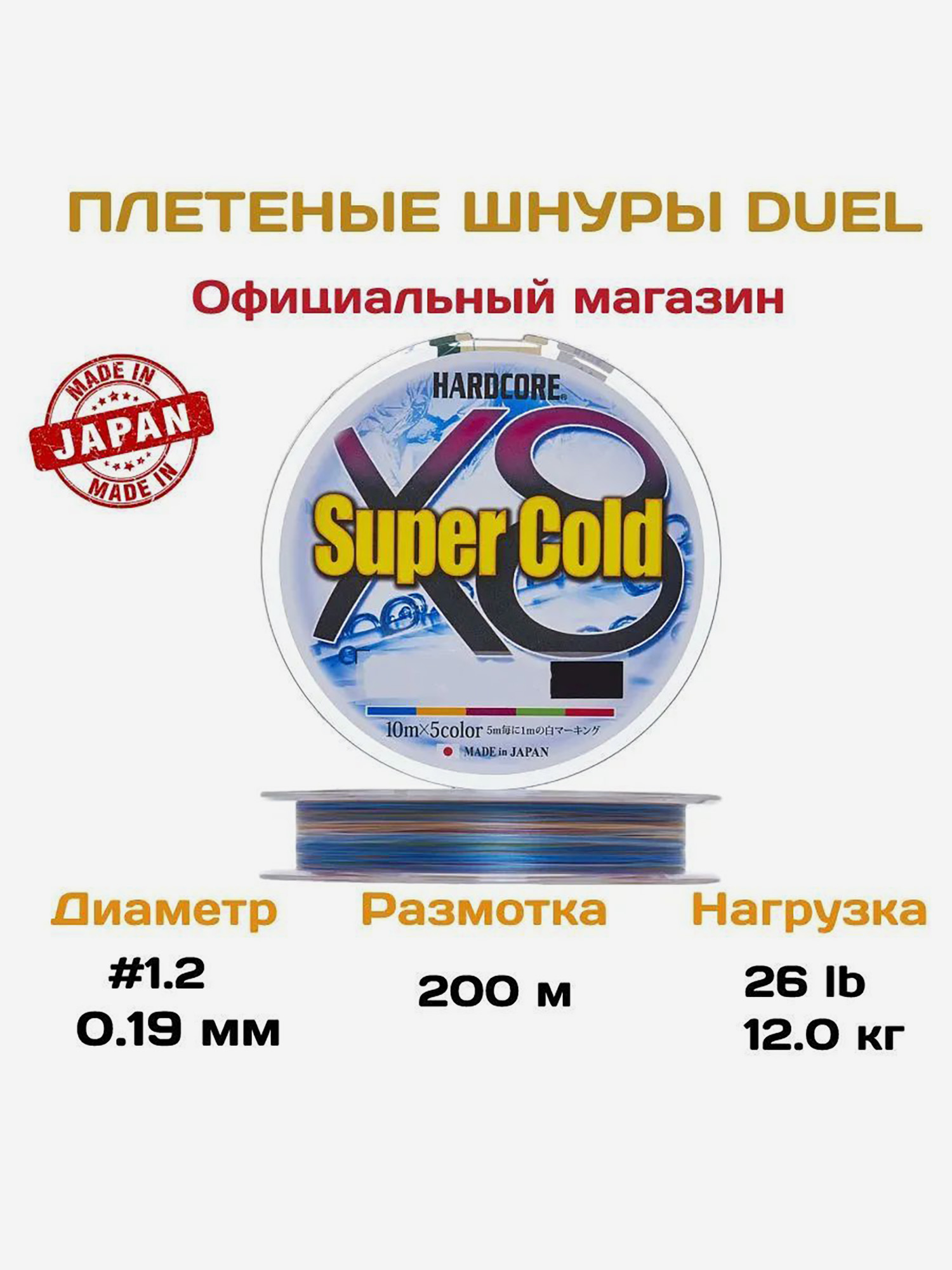 

Duel/Yo-Zuri, Шнур Duel PE Hardcore Super Cold X8, 200м, 12кг, №1.2, 5Color, Мультицвет