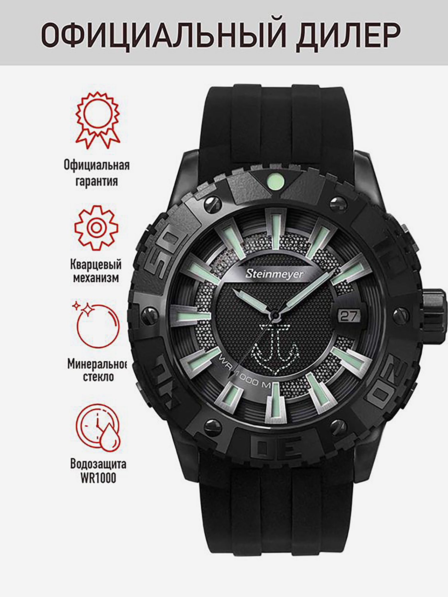 Изображение товара Спортивные часы Steinmeyer S 041.73.31 для активных людей