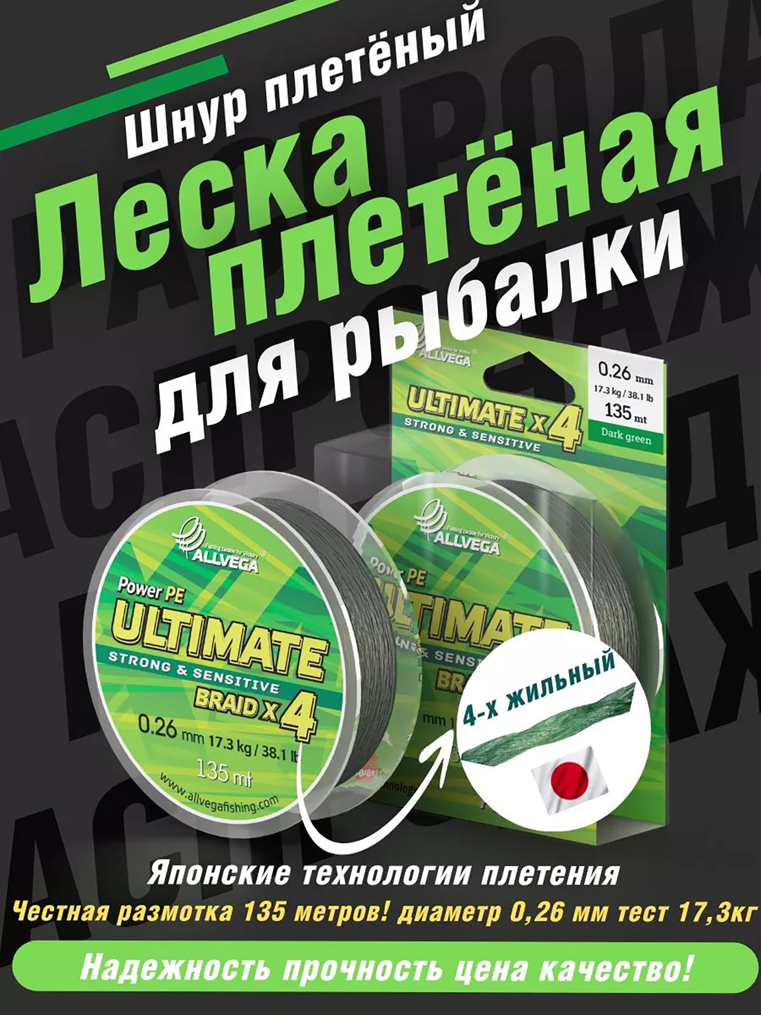 

Шнур плетёный ALLVEGA "Ultimate" 135м тёмно-зелёный 0,26мм (17,3кг), Зеленый