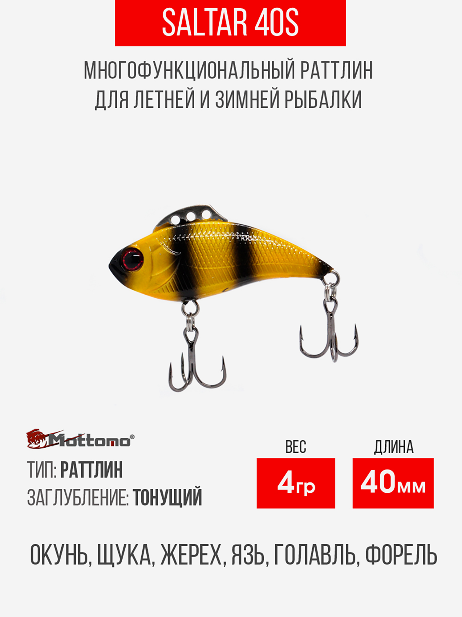 

Воблер для рыбалки Saltar 40S 4g приманка виб на щуку, Мультицвет
