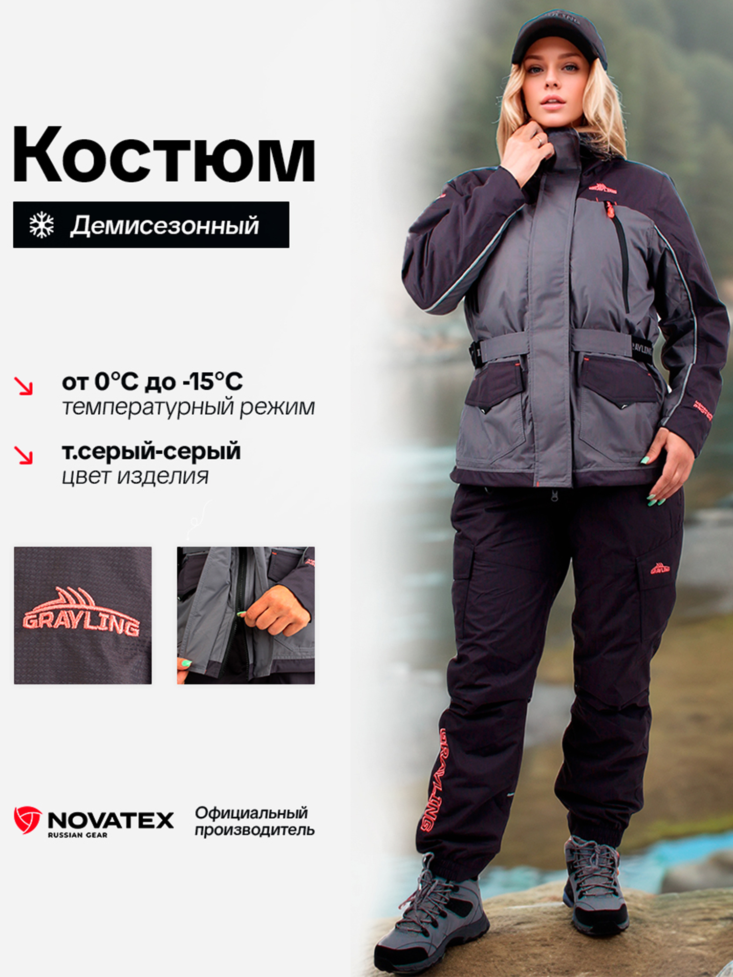 Изображение товара Костюм женский мембранный для рыбалки Онега GRAYLING серый