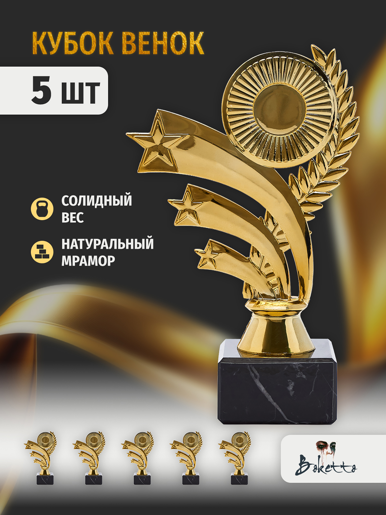 

Кубок для награждения победителей Венок 5 шт. Награда для спорта и конкурсов., Золотой