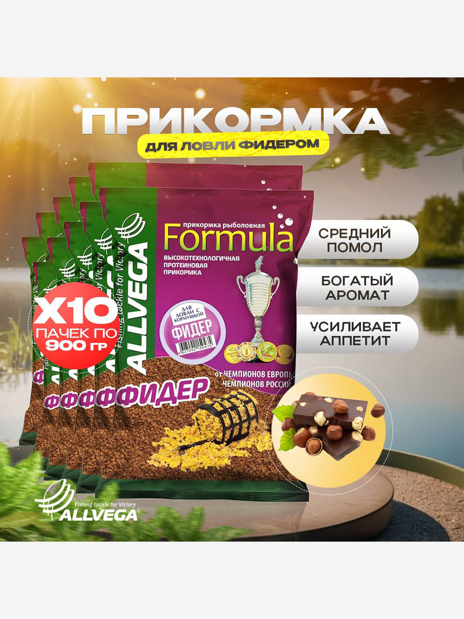 

Прикормка для рыбалки ALLVEGA Formula фидер 10 пачек, Коричневый