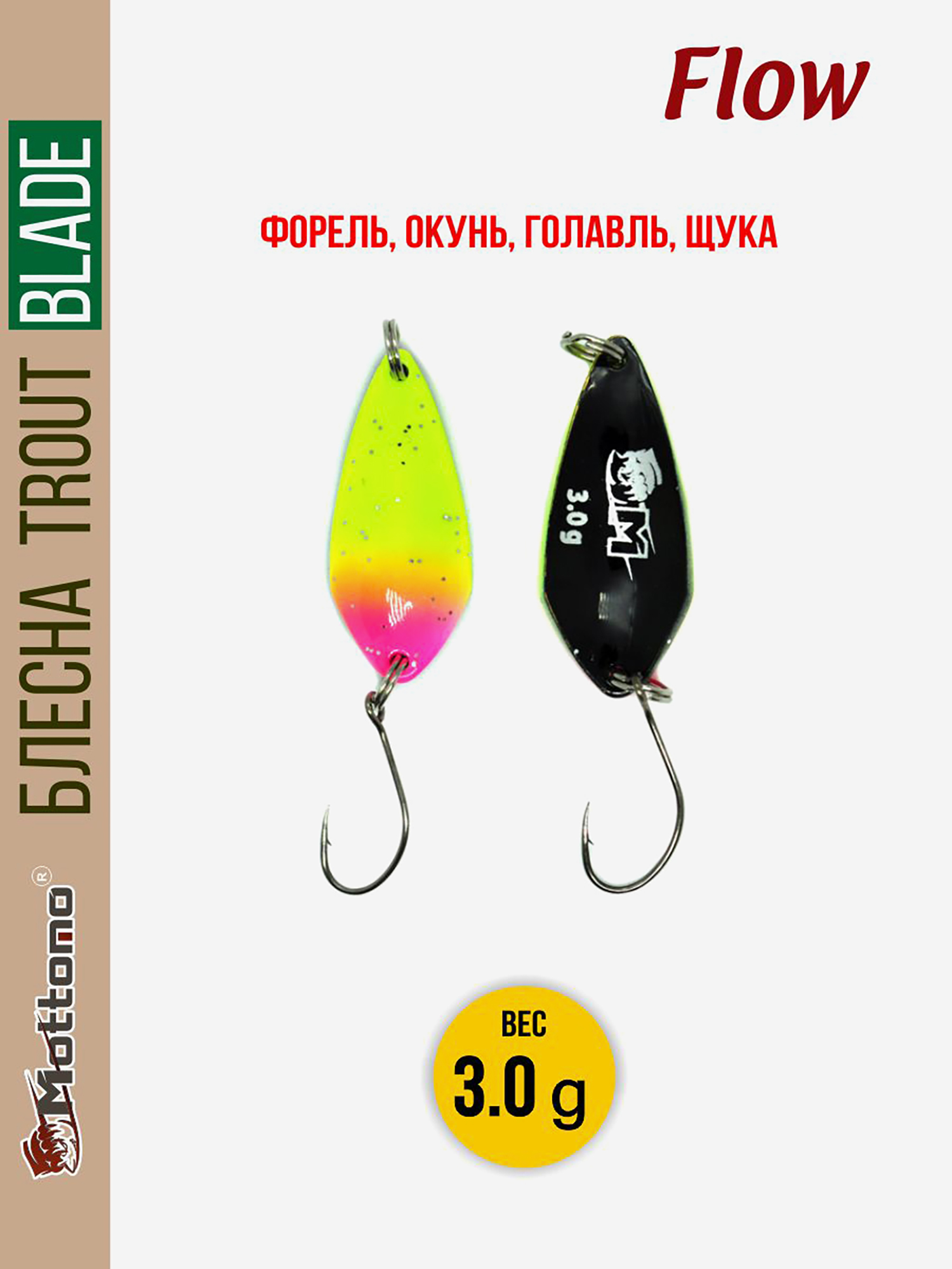 

Форелевая блесна для рыбалки Trout Blade Flow 3.0g на щуку, Желтый