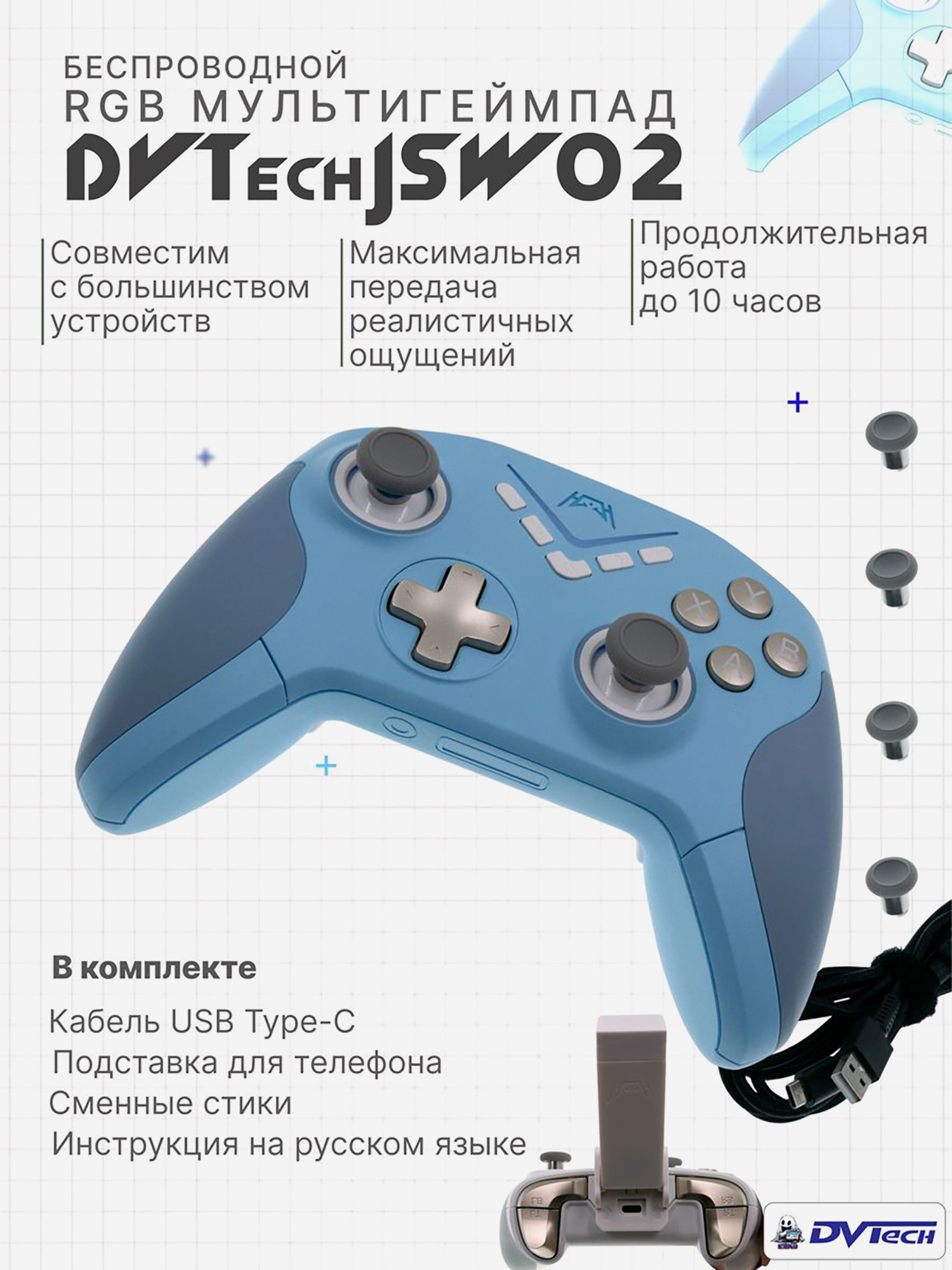 Изображение товара Беспроводной геймпад DVTech JSW02, Голубой Изображение товара Беспроводной геймпад DVTech JSW02, Голубой