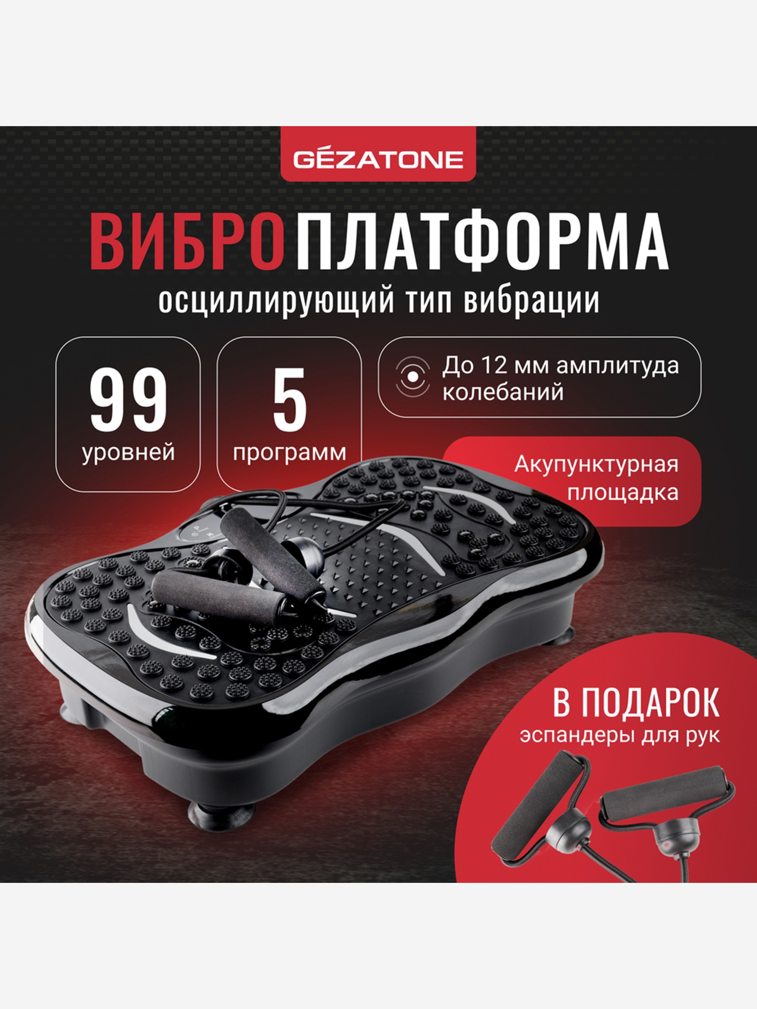 

Виброплатформа для похудения, тренажер Gezatone FitnessBoard AMG151, Черный