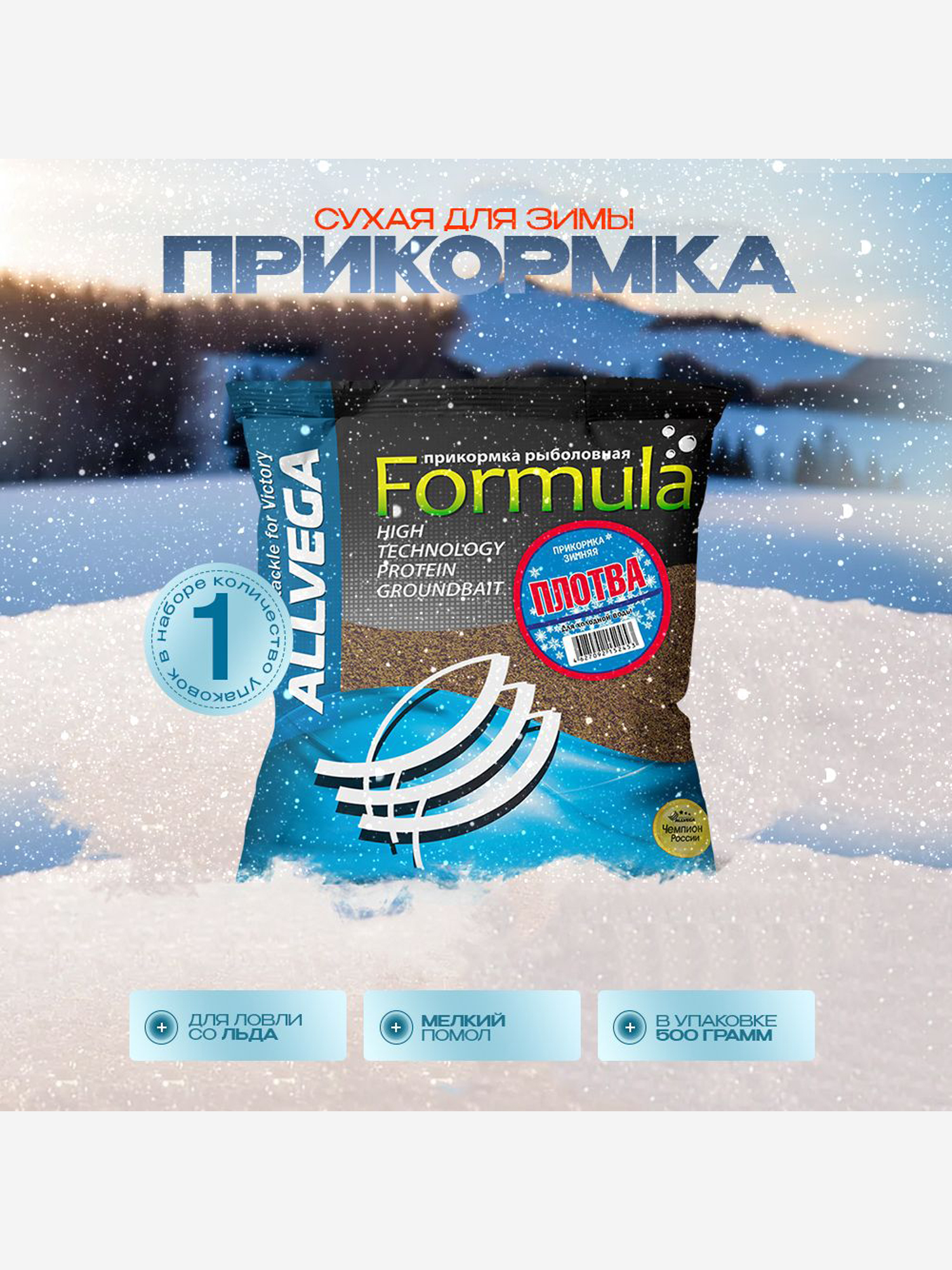 

Прикормка зимняя ALLVEGA Formula Winter плотва 0.5 кг, Коричневый