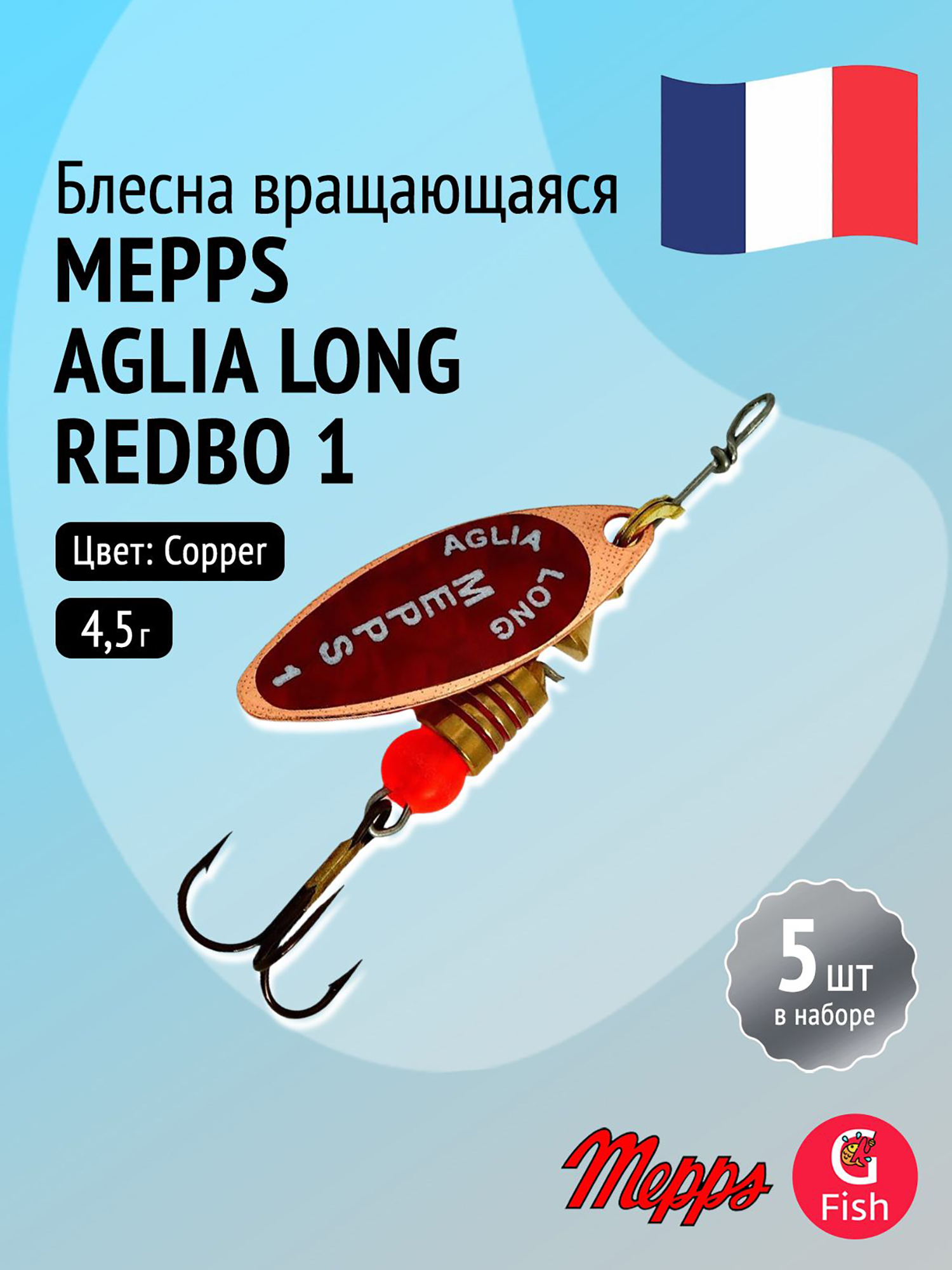 Изображение товара Блесна для рыбалки вертушка Mepps AGLIA LONG REDBO 5 штук медь