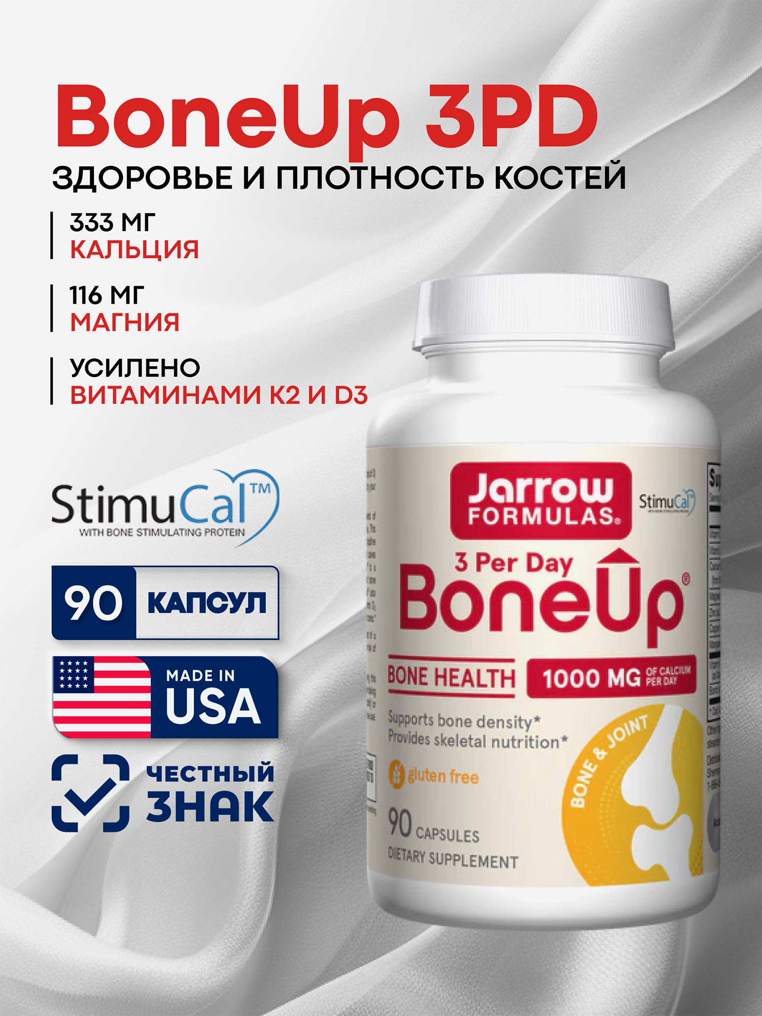 Изображение товара БАД для костей и суставов с кальцием витамин D K2 цинк бор марганец 90 капс