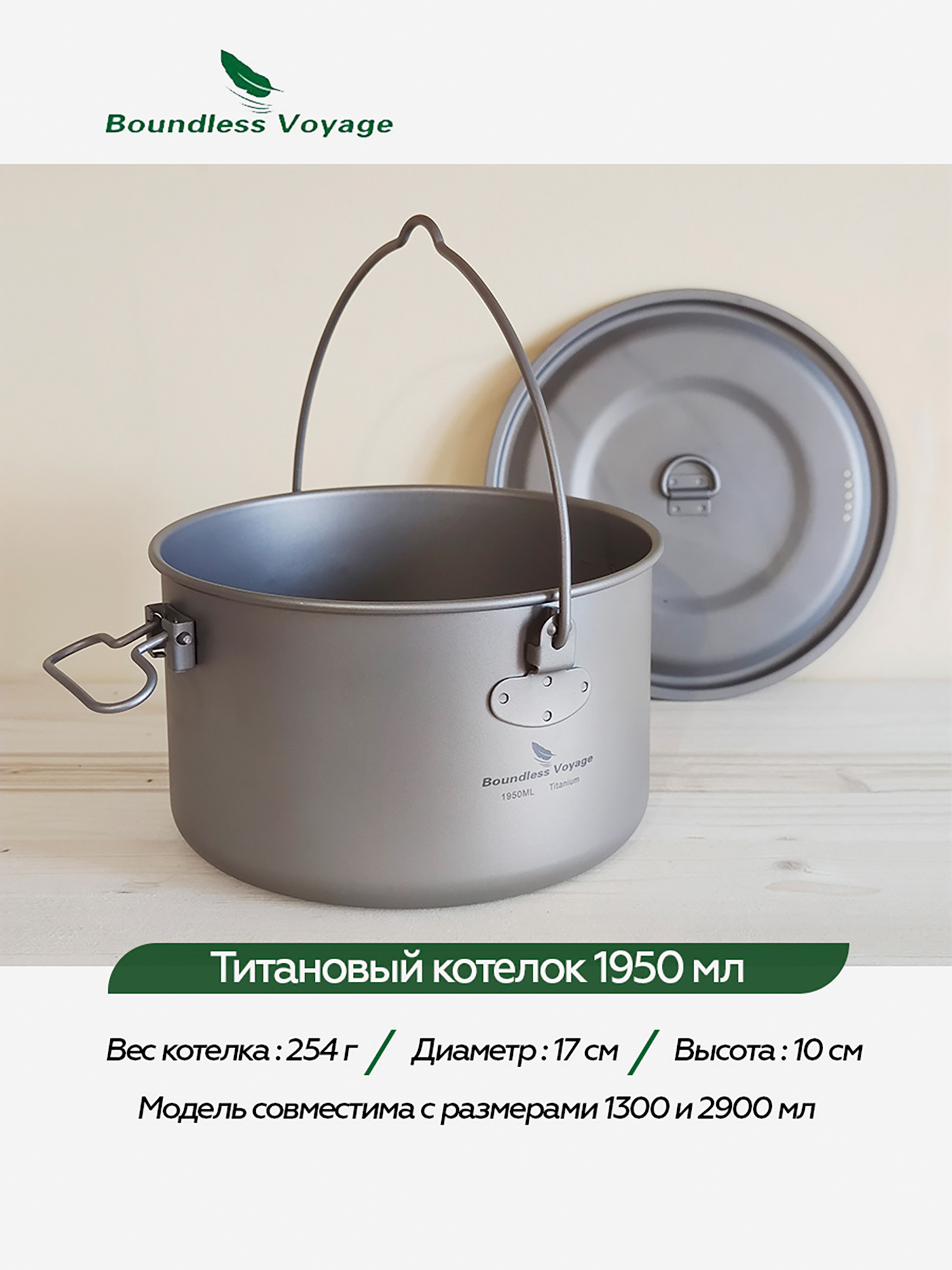 Изображение товара Котелок Boundless Voyage титановый, 1950 мл, Серебряный