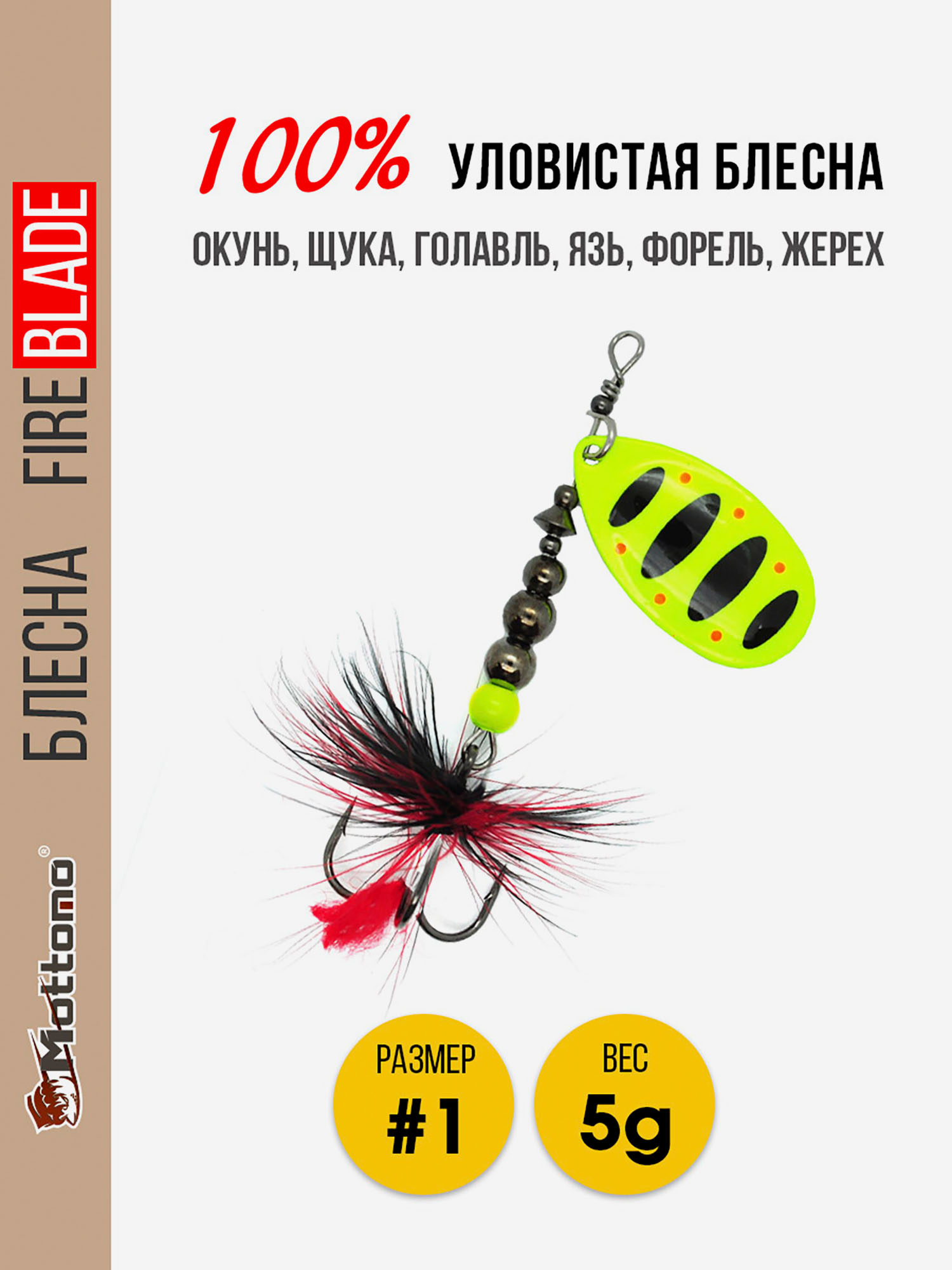 

Вращающаяся блесна для рыбалки Mottomo Fire Blade #1 5g Fluo 48, Зеленый