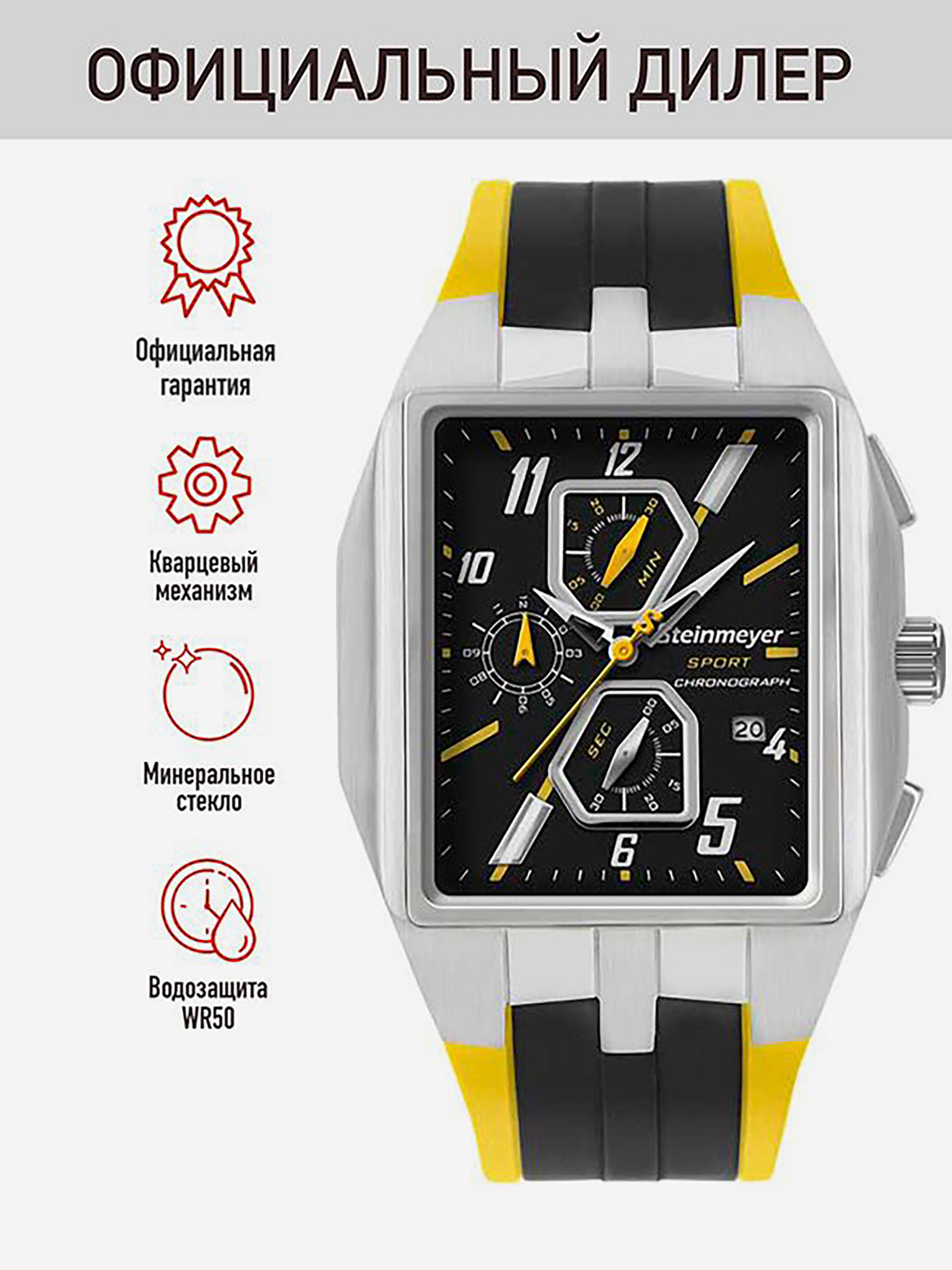 Изображение товара Спортивные часы Steinmeyer S 312.13.26 с функциями отслеживания активности