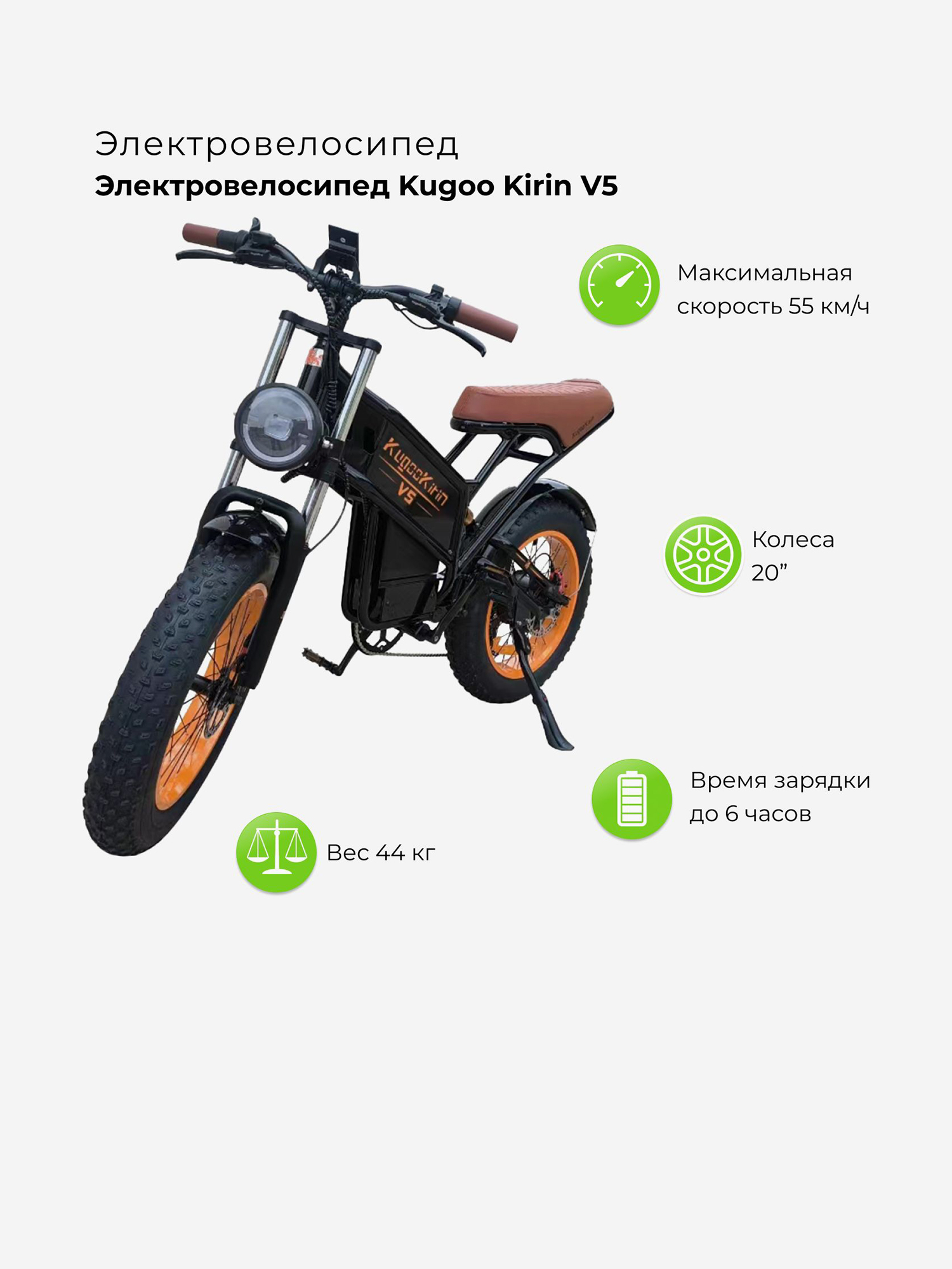 

Электровелосипед Kugoo Kirin V5, Оранжевый