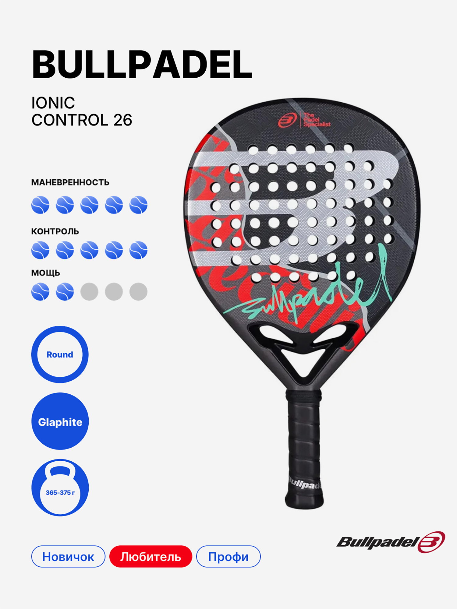 Изображение товара Ракетка для падела Bullpadel Ionic Control 26 - профессиональное оборудование Изображение товара Ракетка для падела Bullpadel Ionic Control 26 - профессиональное оборудование