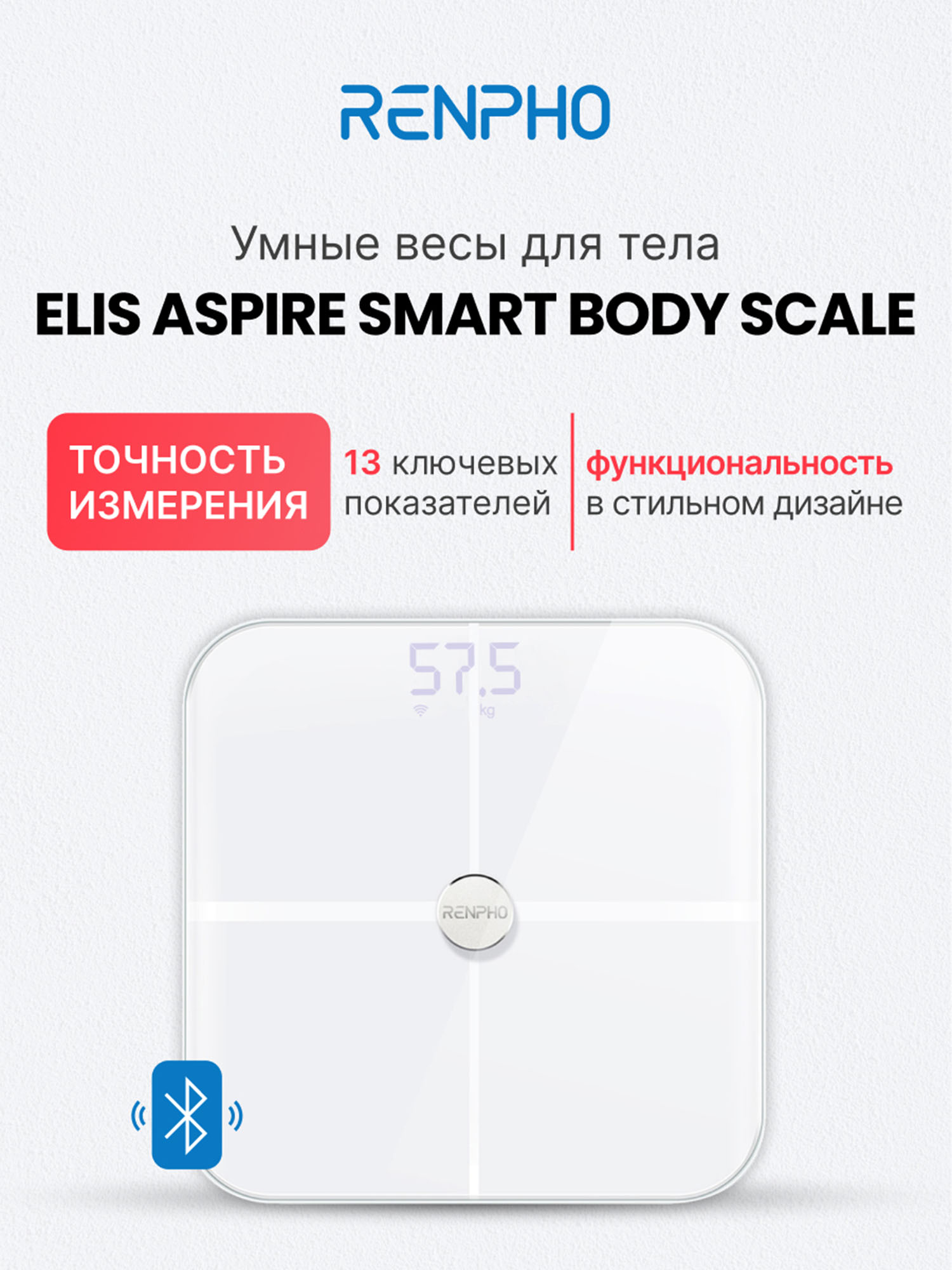  Умные напольные весы Renpho Elis Aspire ES-BR001, Белый