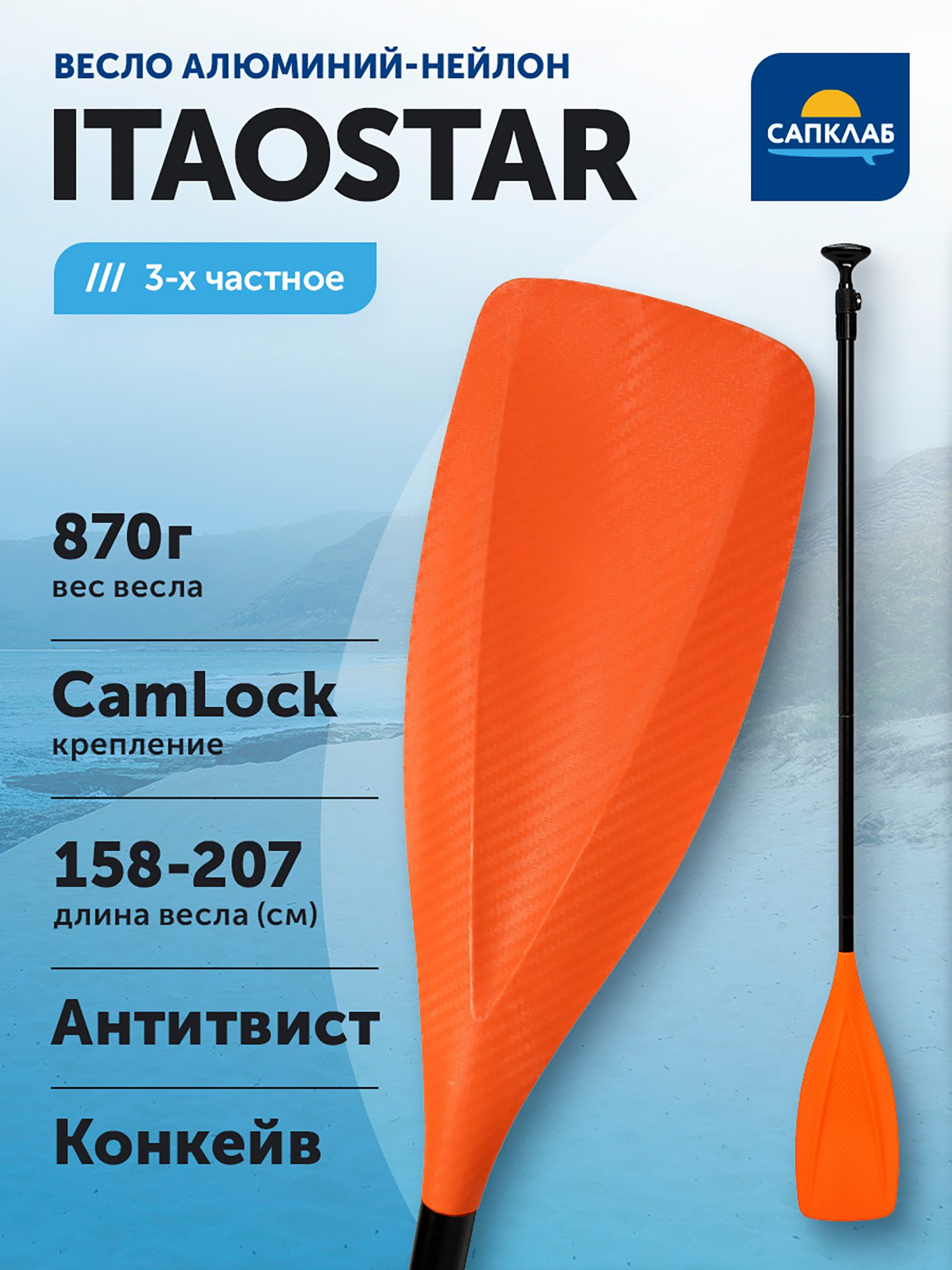 Вёсла Весло для SUP iTAOSTAR, алюминий, 3х-частное, Оранжевый