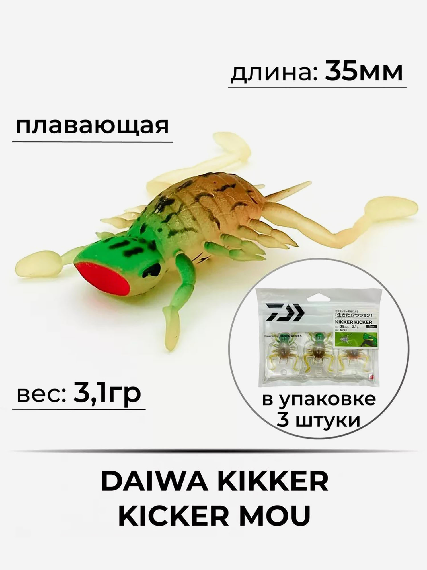 

Приманка DAIWA KIKKER KICKER MOU, Мультицвет