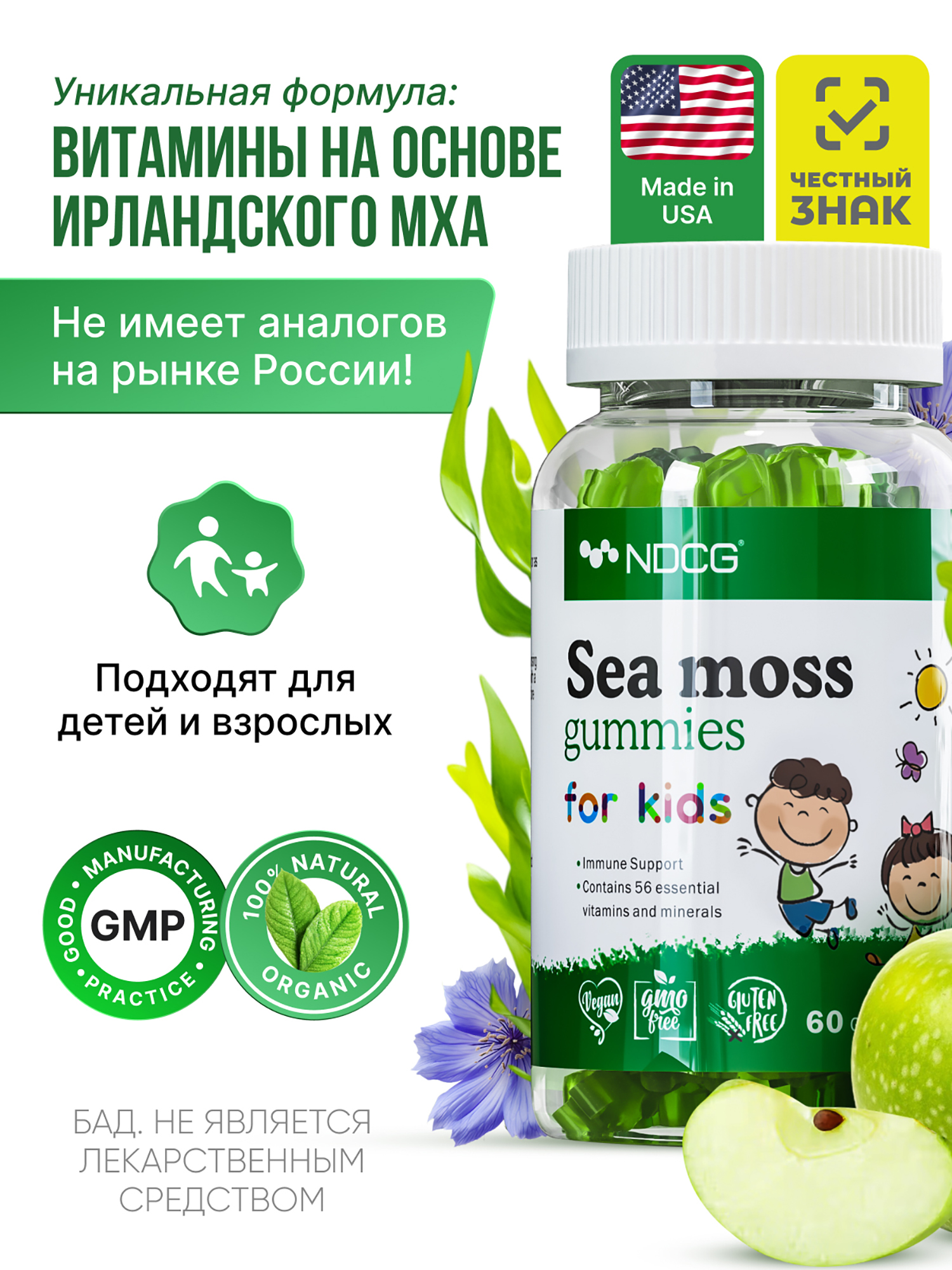 Изображение товара Витамины и минералы для детей Sea Moss with яблочный вкус 60 пастилок