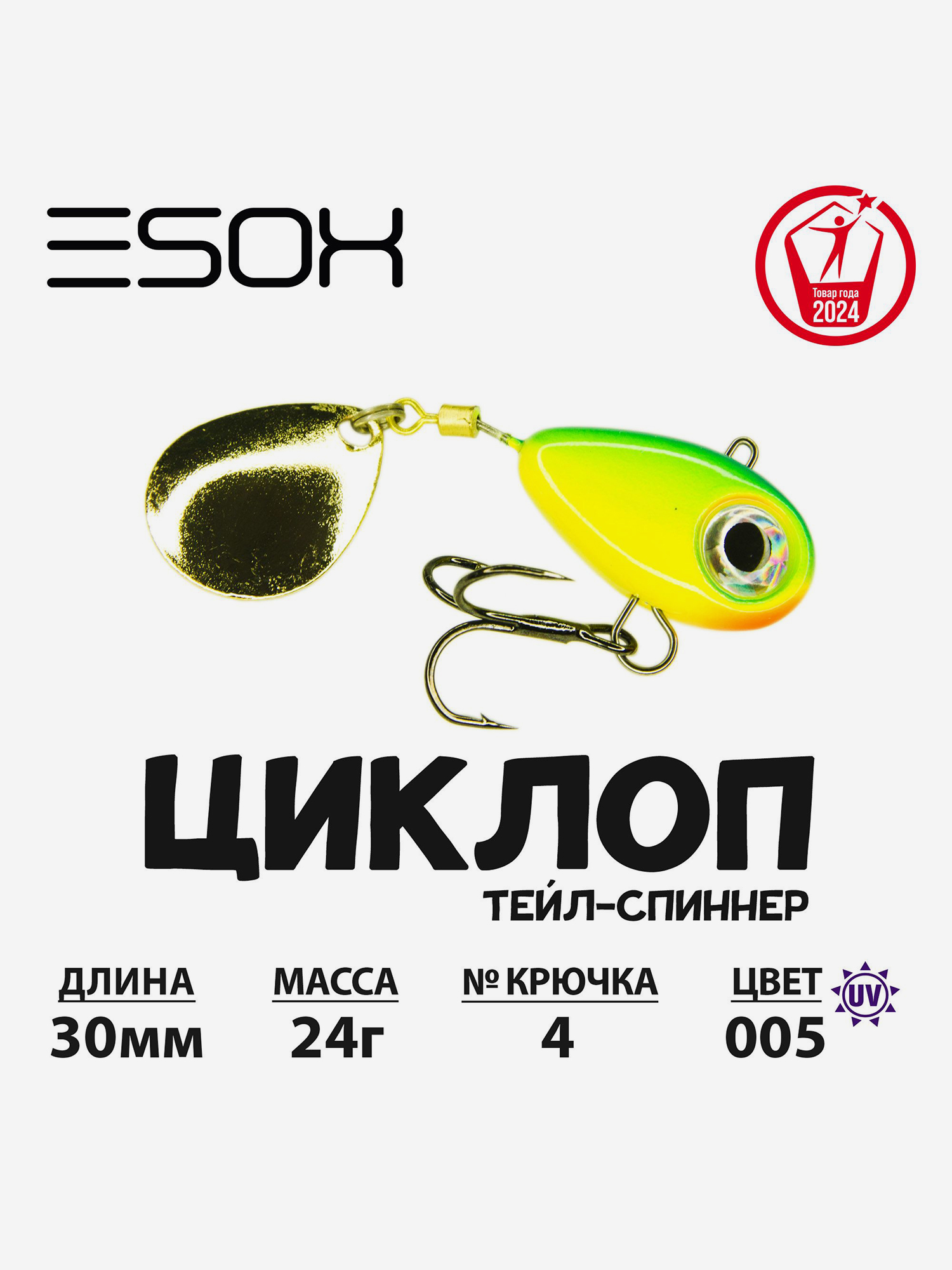 

Тейл-спиннер ESOX Циклоп 20 г., Желтый