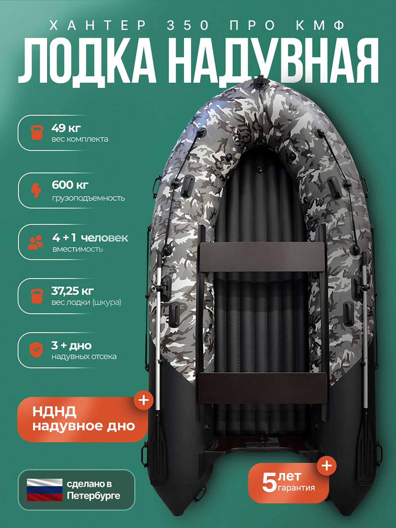 Изображение товара Лодка Хантер 350 ПРО - кмф/черный - Лодка ПВХ надувная, Hunterboat, Серый/черный