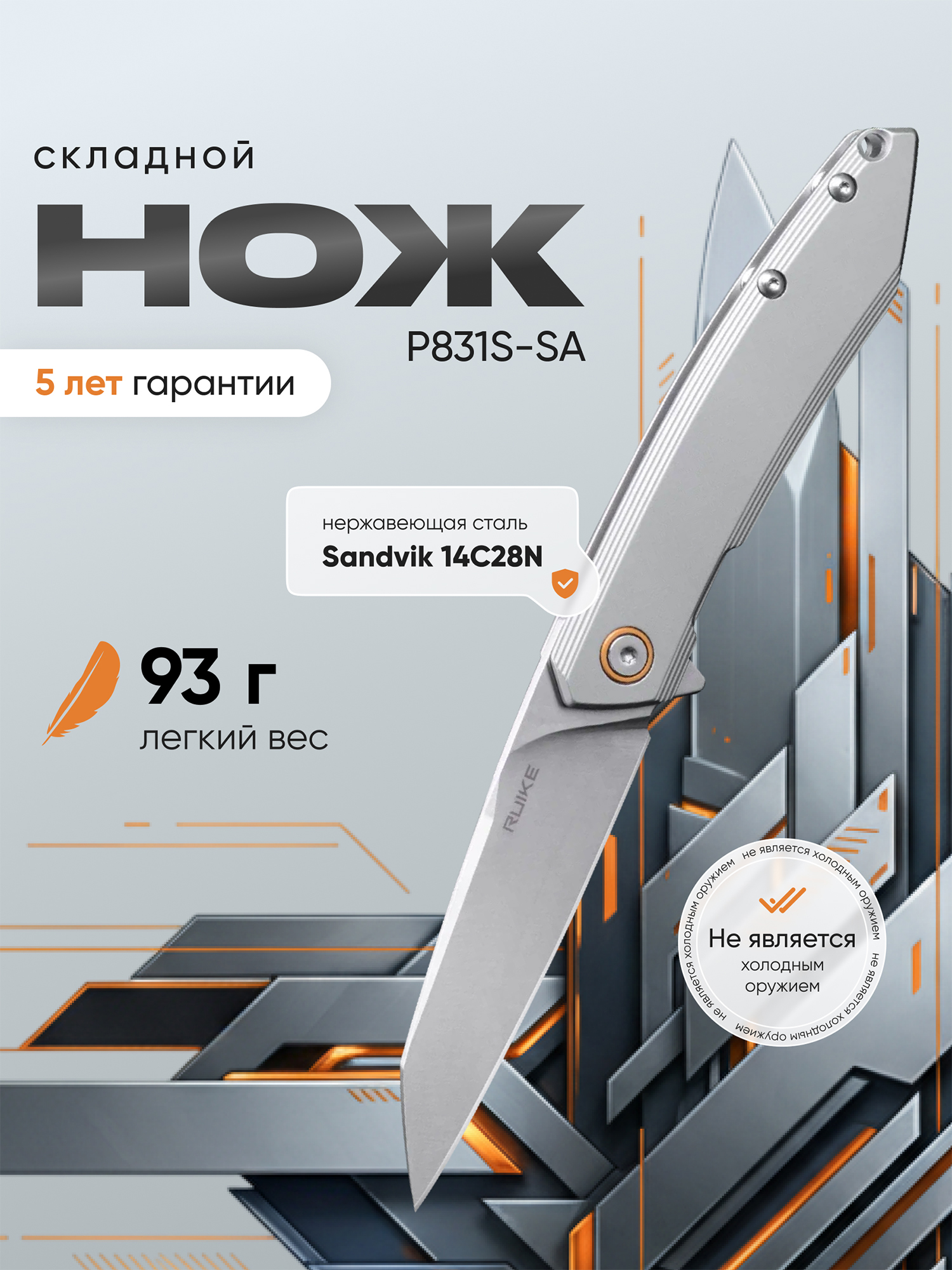 Изображение товара Нож складной Ruike P831S-SA