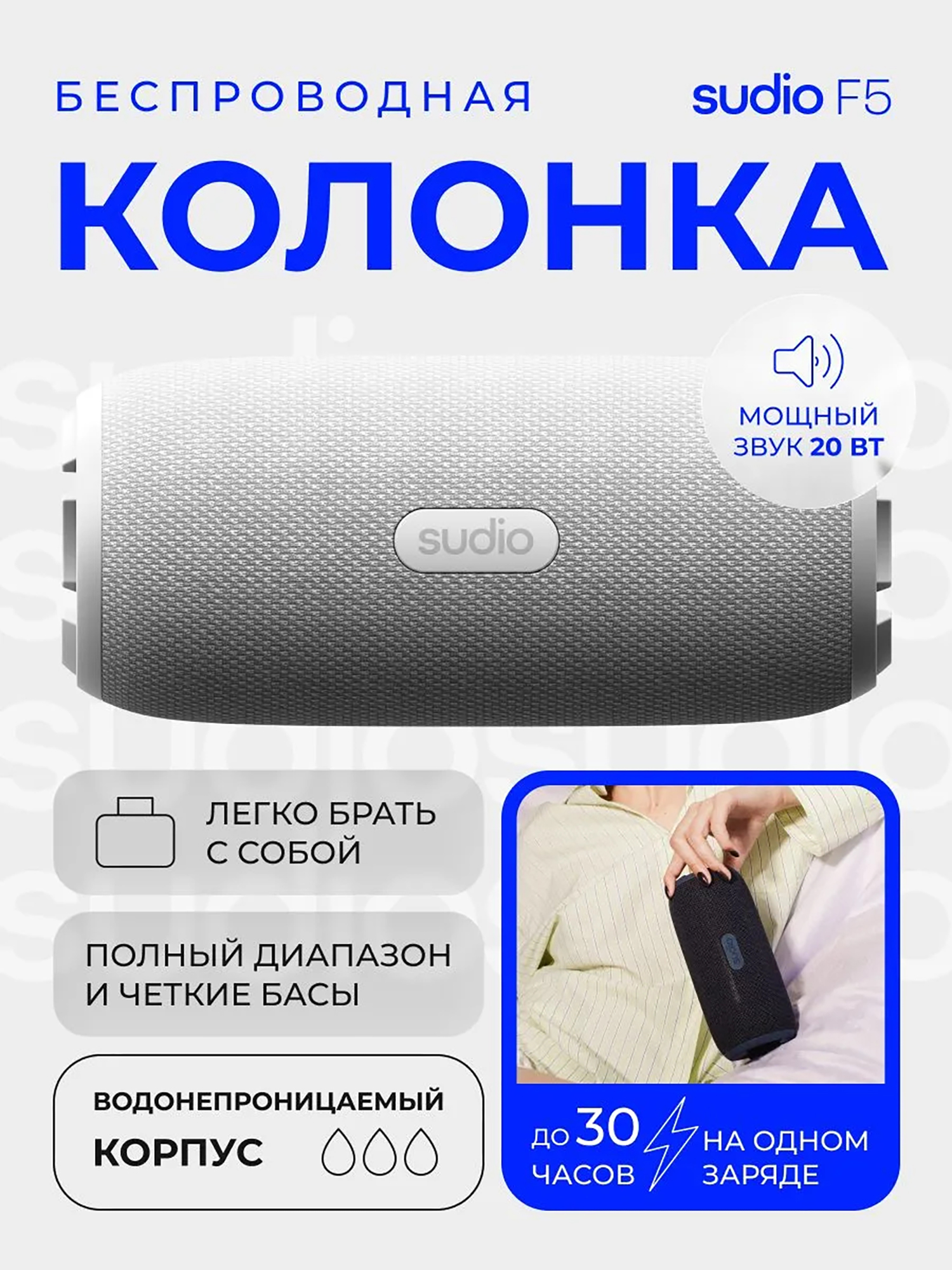 Изображение товара Беспроводная портативная колонка Sudio F5 Portable Bluetooth Speaker, цвет: белый, Белый