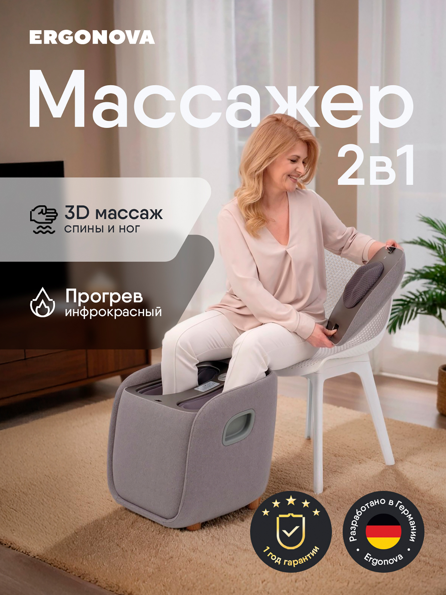 Изображение товара Электромассажер для ног Ergonova MeTime Ottoman с подогревом и сканированием тела