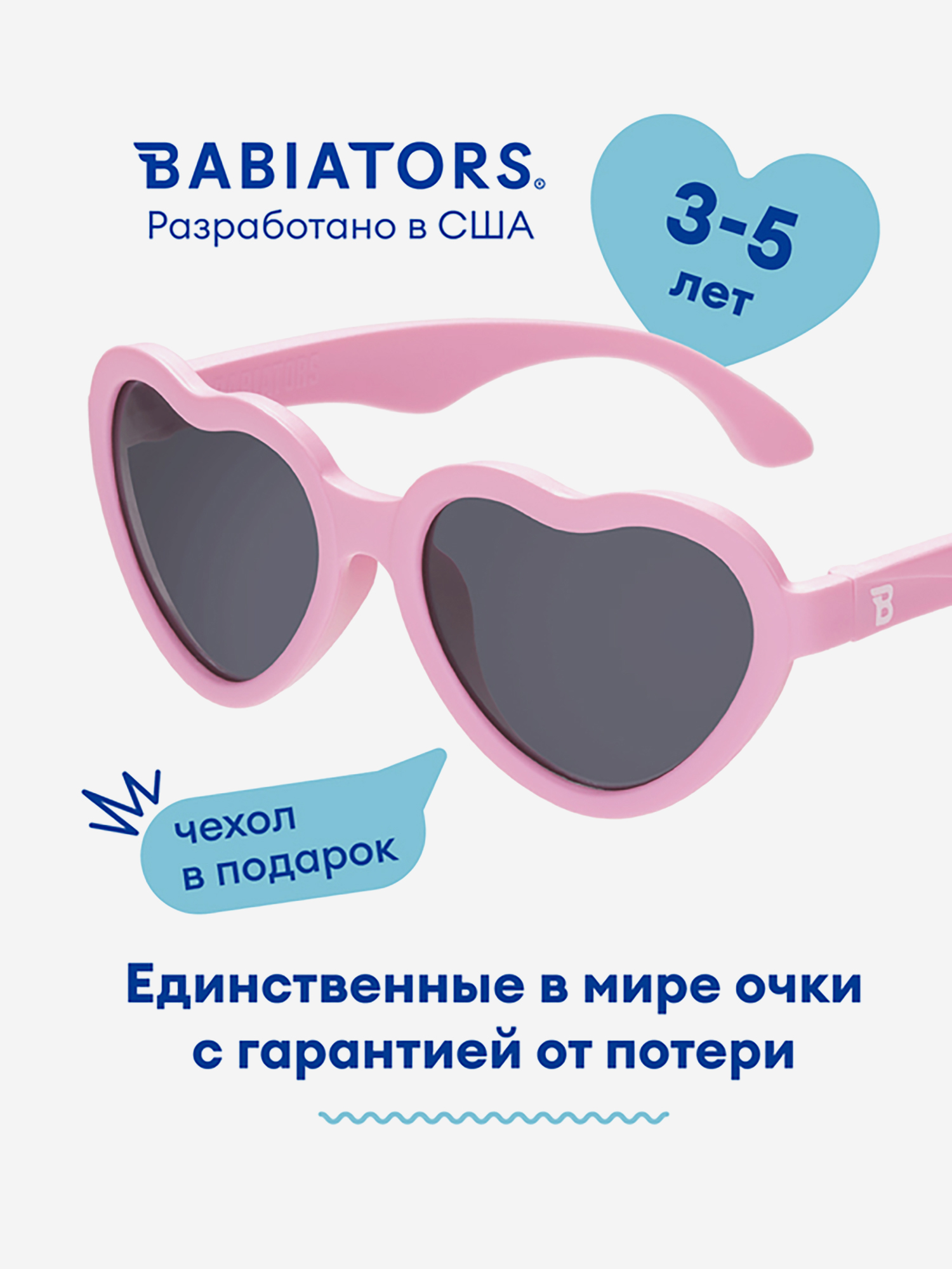 Изображение товара Детские солнцезащитные очки Babiators Hearts ультрафиолет защита
