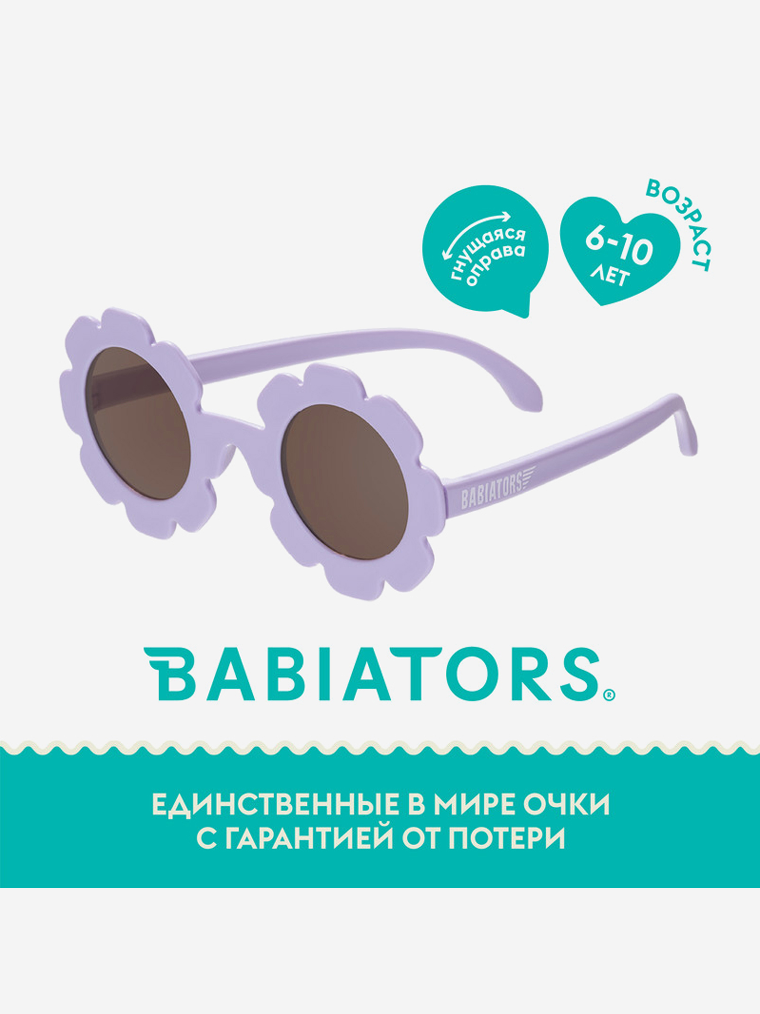 Изображение товара Детские солнцезащитные очки Babiators Flower фиолетовые с коричневыми линзами