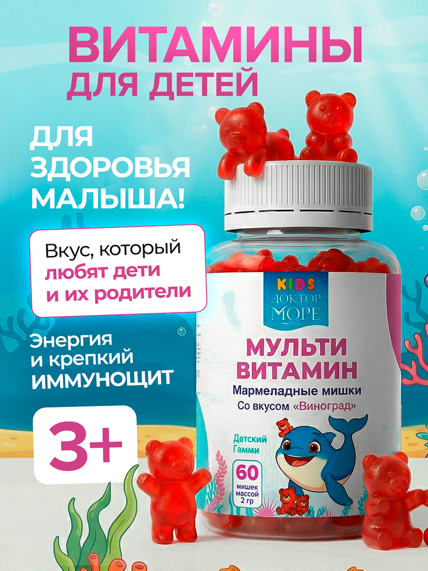 Изображение товара Витамины для детей, жевательные мультивитамины в форме мармеладных мишек гамми с комплексом A, B, C и D3 60 шт / Доктор Море Изображение товара Витамины для детей, жевательные мультивитамины в форме мармеладных мишек гамми с комплексом A, B, C и D3 60 шт / Доктор Море