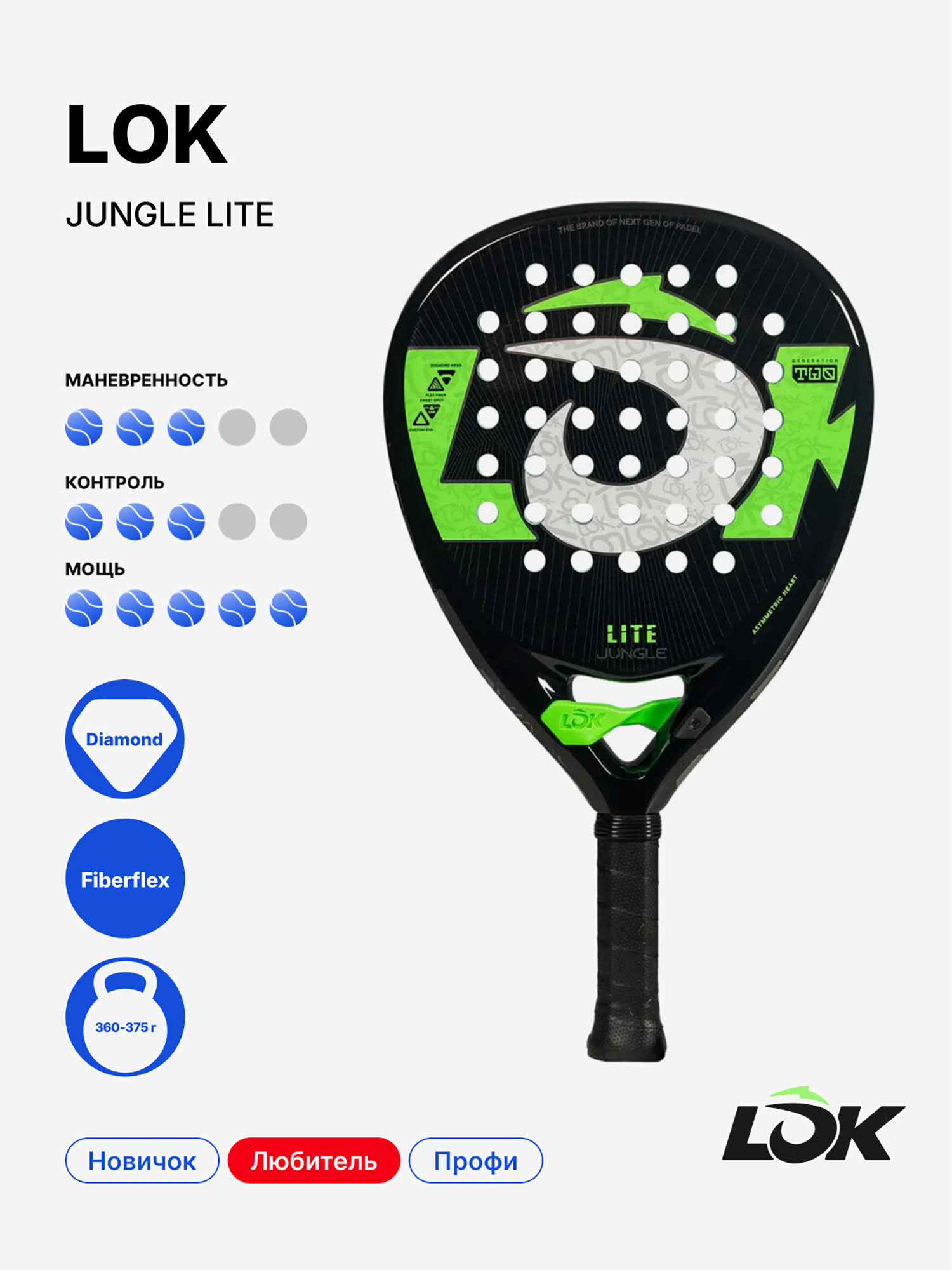 Изображение товара Ракетка для падела Lok Jungle Lite - профессиональная, легкая и маневренная