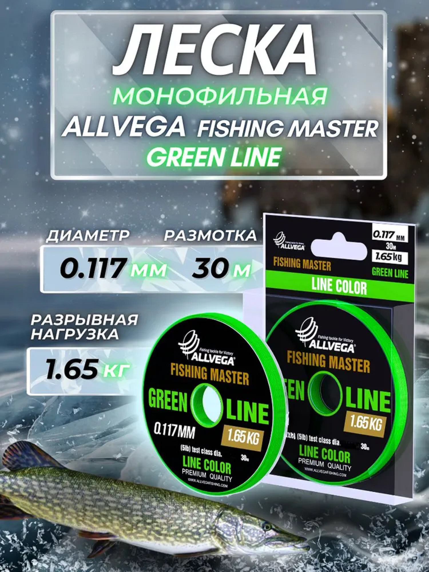 

Леска монофильная ALLVEGA "Fishing Master" 30м 0,117мм (1,65кг) зеленая NEW, Зеленый