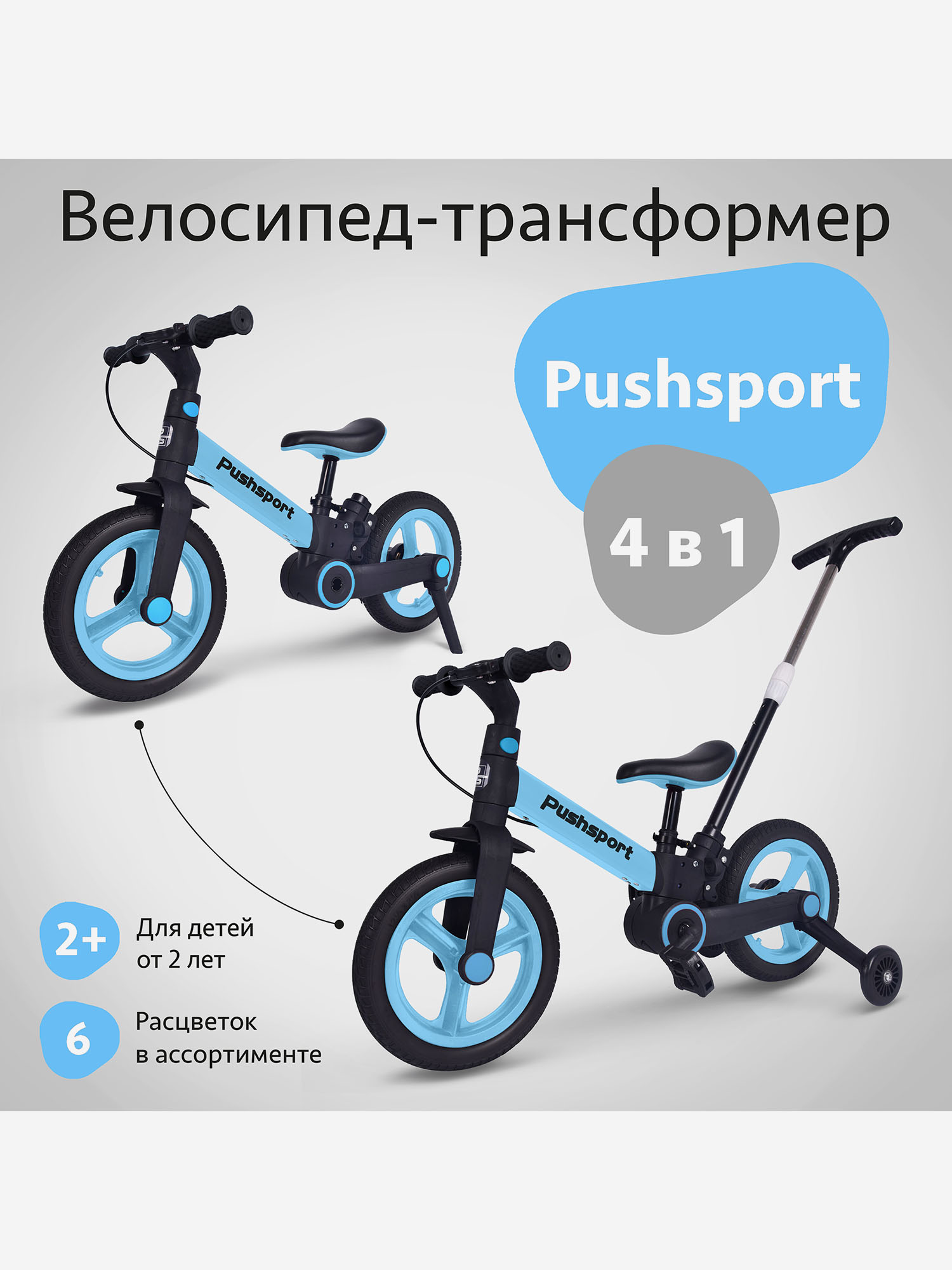 

Велосипед детский Pushsport, Голубой
