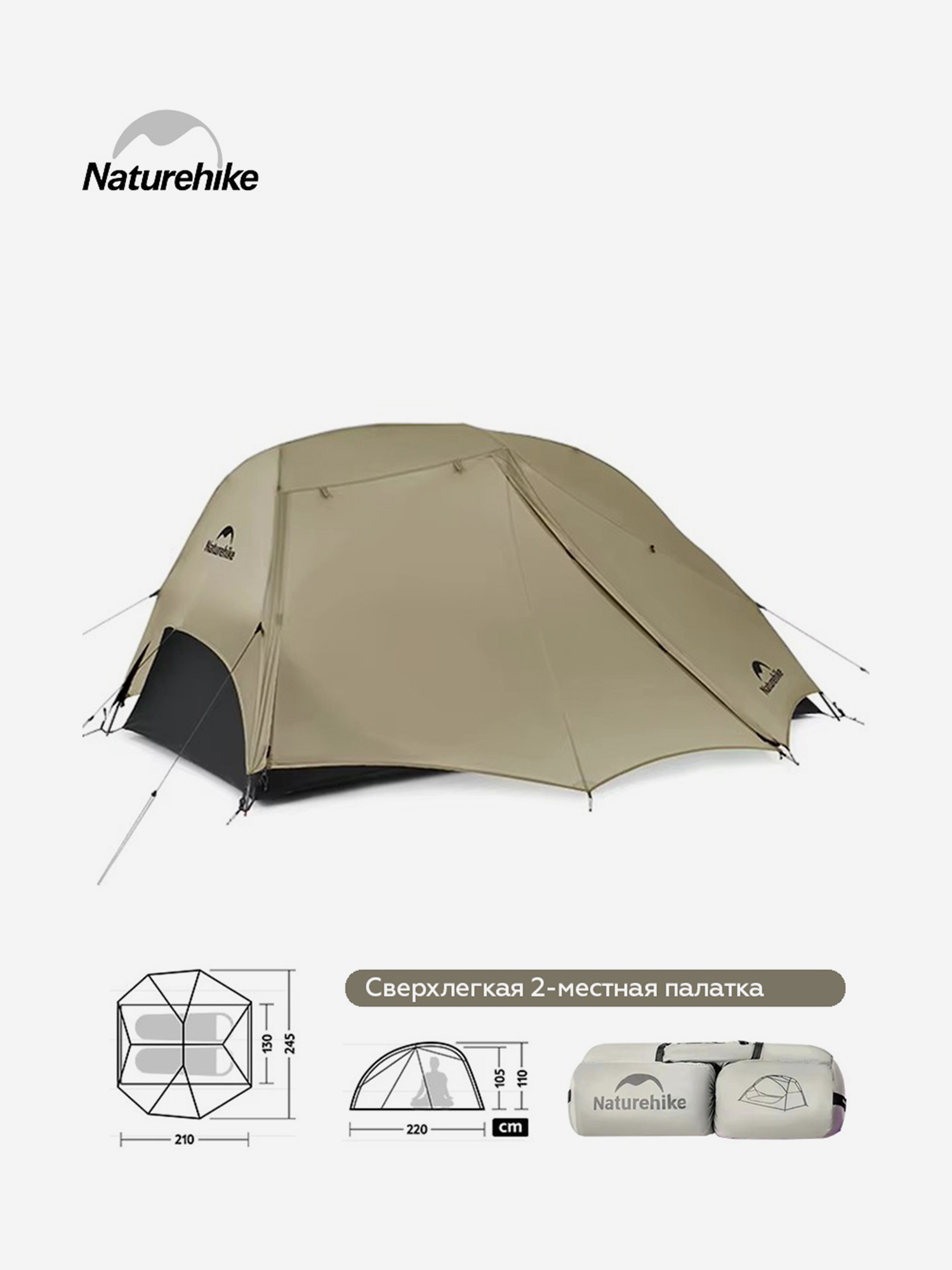 

Палатка 2-местная Naturehike Star-River UL, нейлон 15D, коричневая, Коричневый