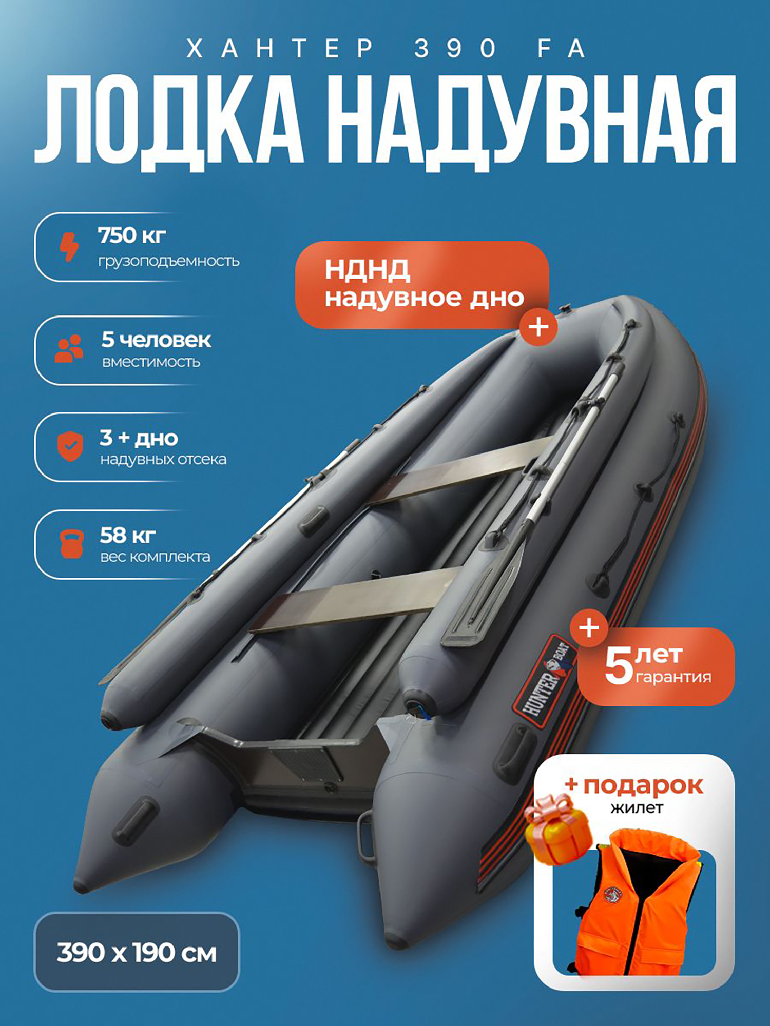 Изображение товара Лодка пвх под мотор Хантер 390 FA серый + жилет, Серый;темно-серый;светло-коричневый