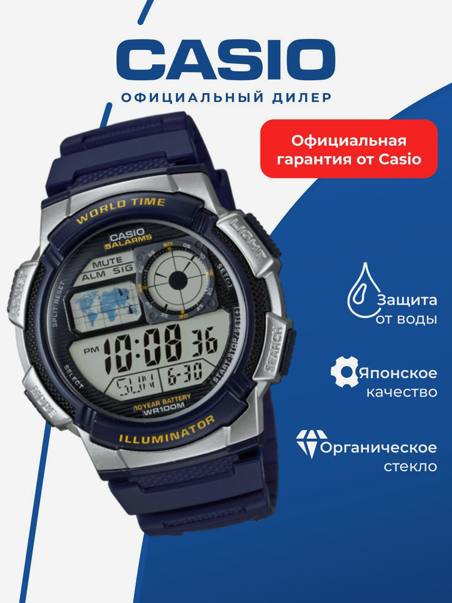Изображение товара Спортивные часы CASIO ILLUMINATOR AE-1000W-2A, Синий