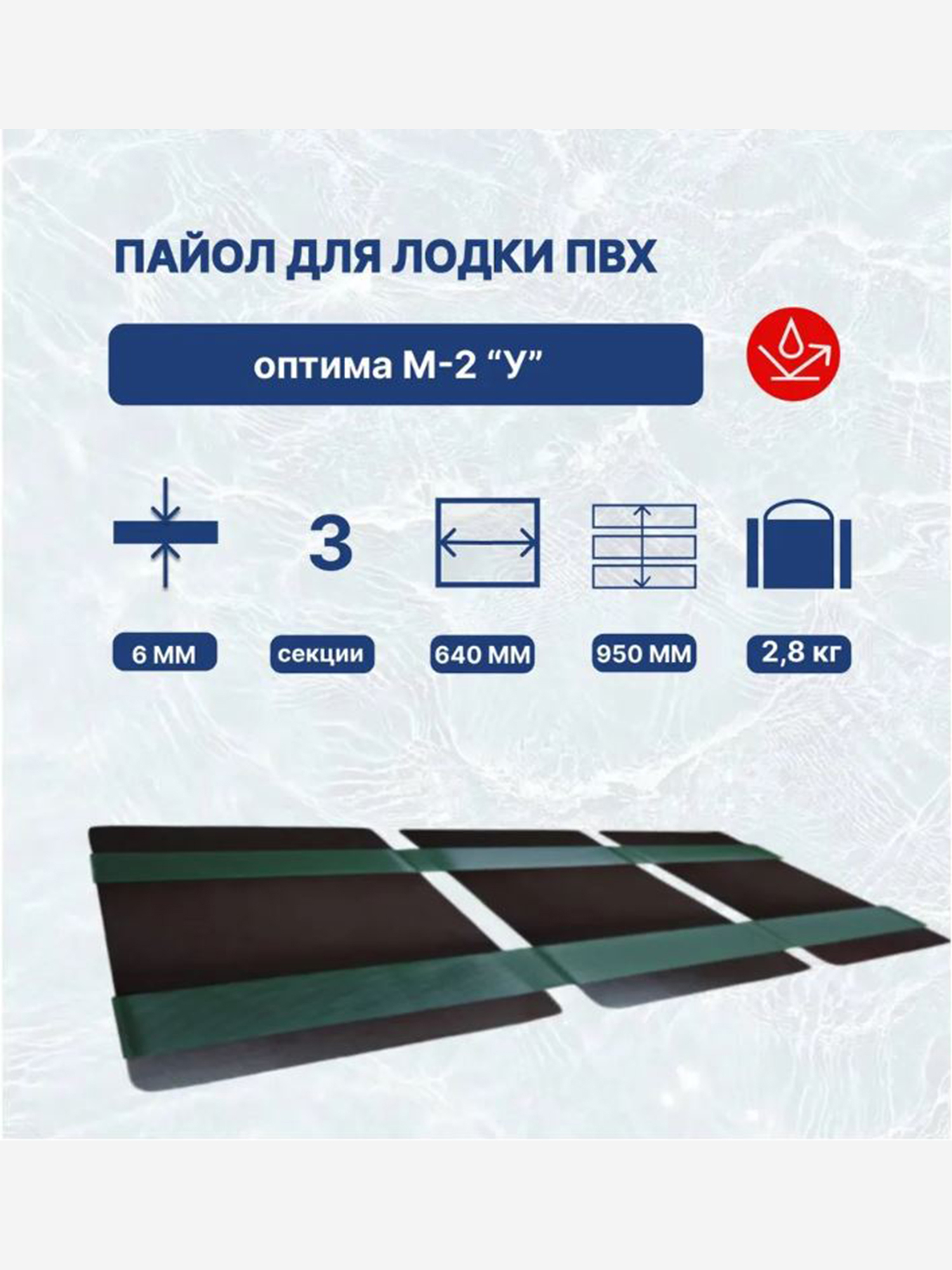 Изображение товара Пайол реечный для лодки М-2 У на полосе